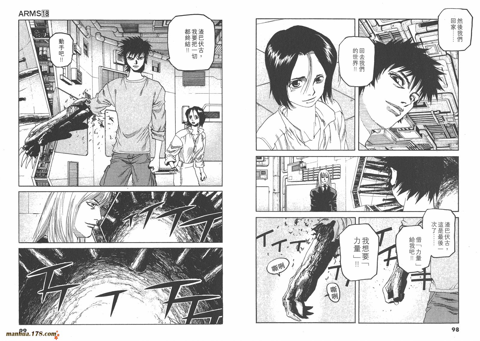 神臂ARMS韩漫全集-第18卷无删减无遮挡章节图片 