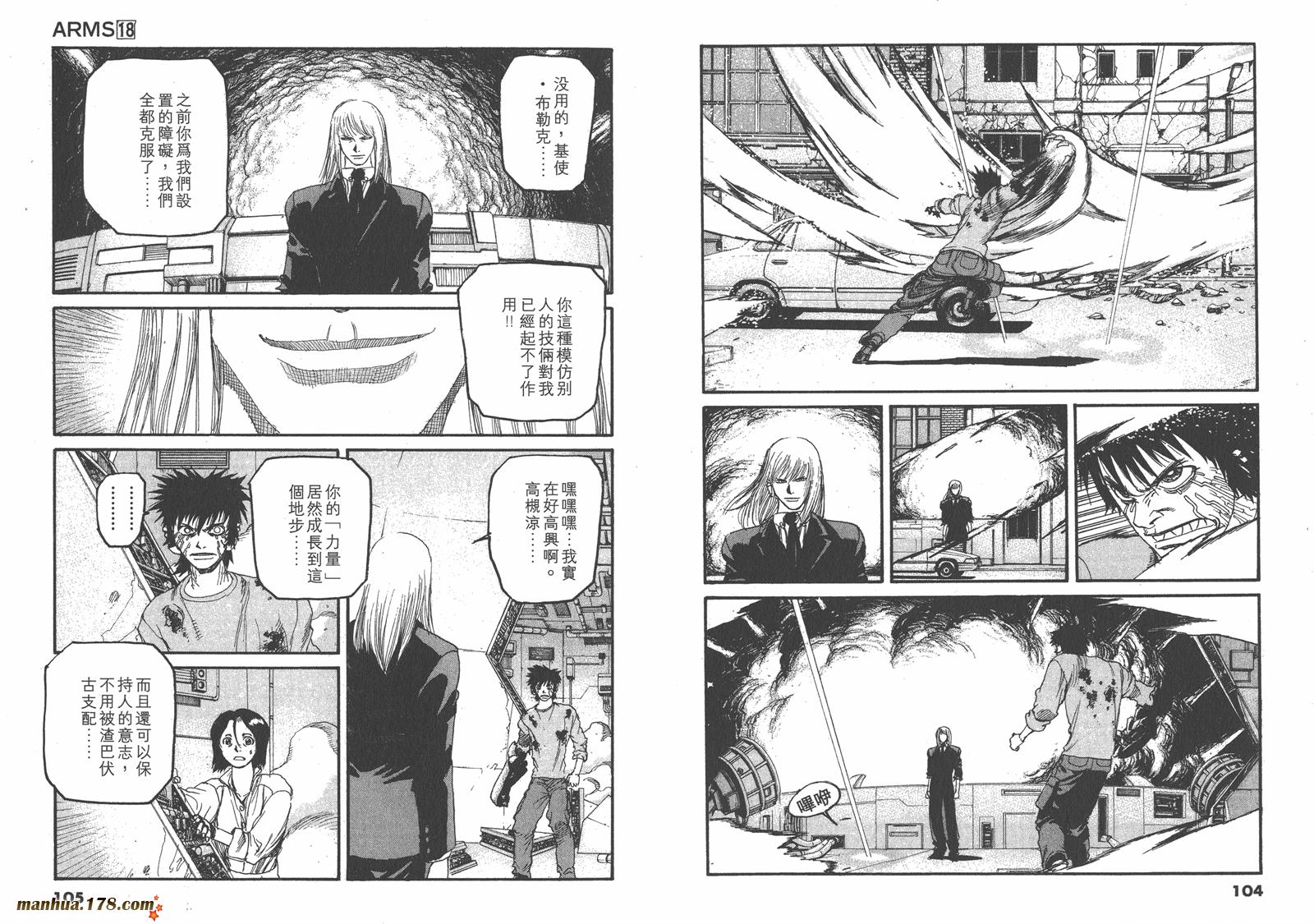 神臂ARMS韩漫全集-第18卷无删减无遮挡章节图片 