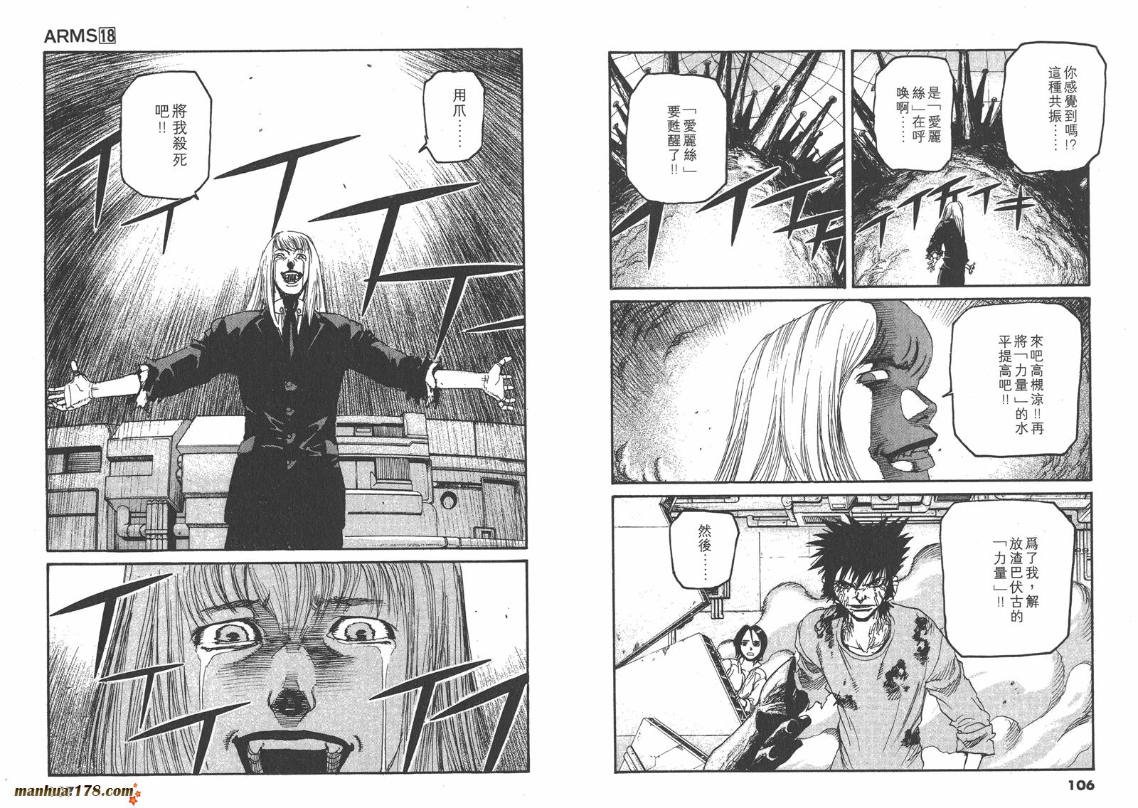 神臂ARMS韩漫全集-第18卷无删减无遮挡章节图片 