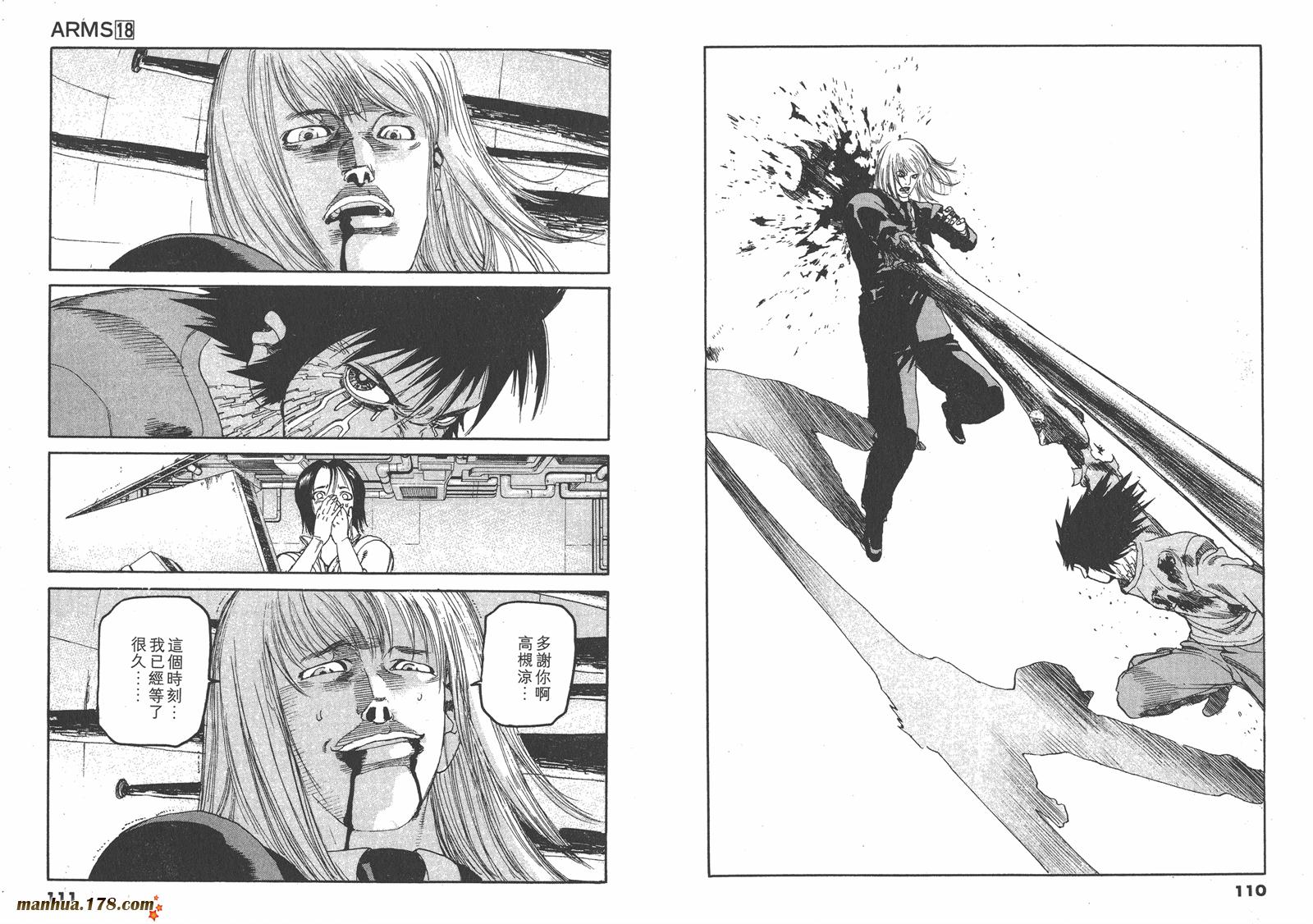 神臂ARMS韩漫全集-第18卷无删减无遮挡章节图片 