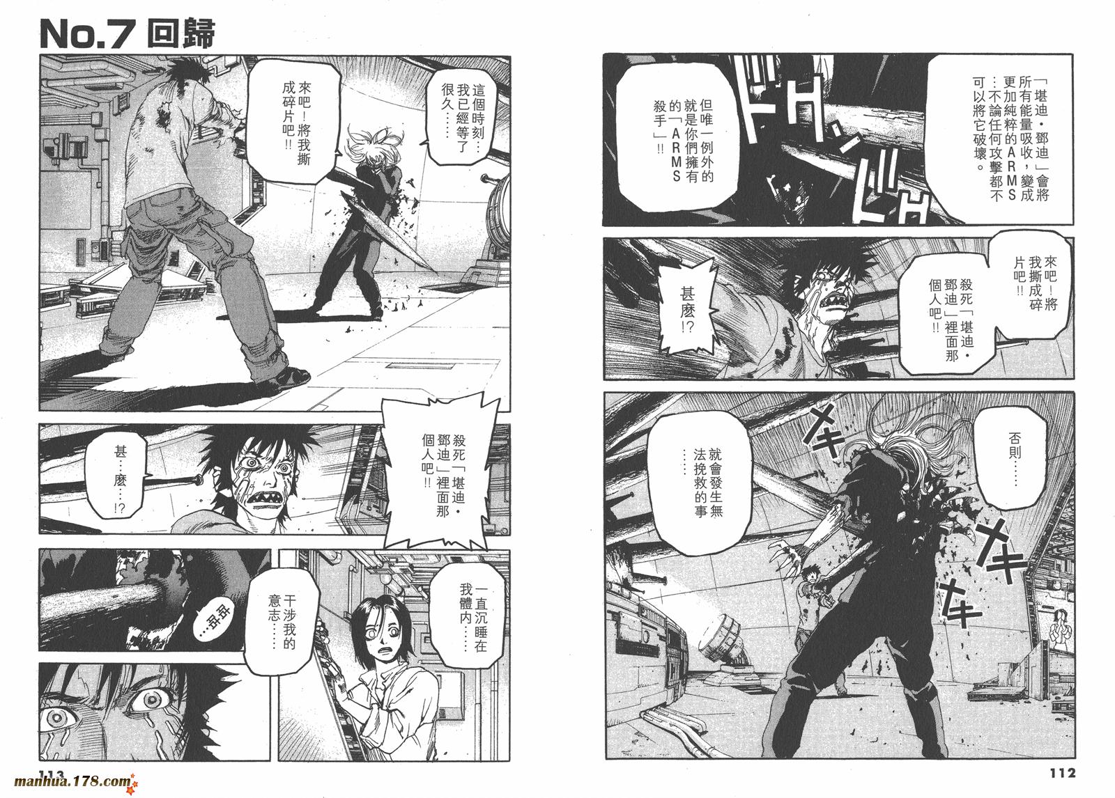 神臂ARMS韩漫全集-第18卷无删减无遮挡章节图片 