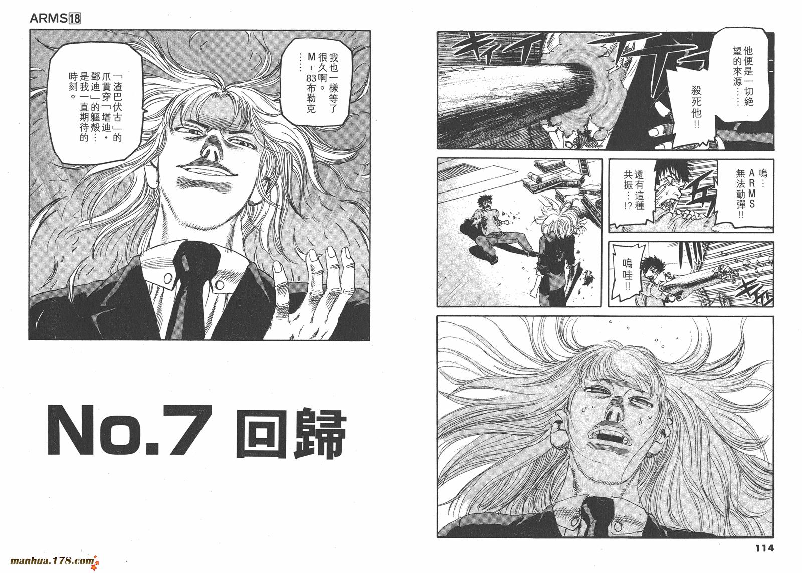神臂ARMS韩漫全集-第18卷无删减无遮挡章节图片 