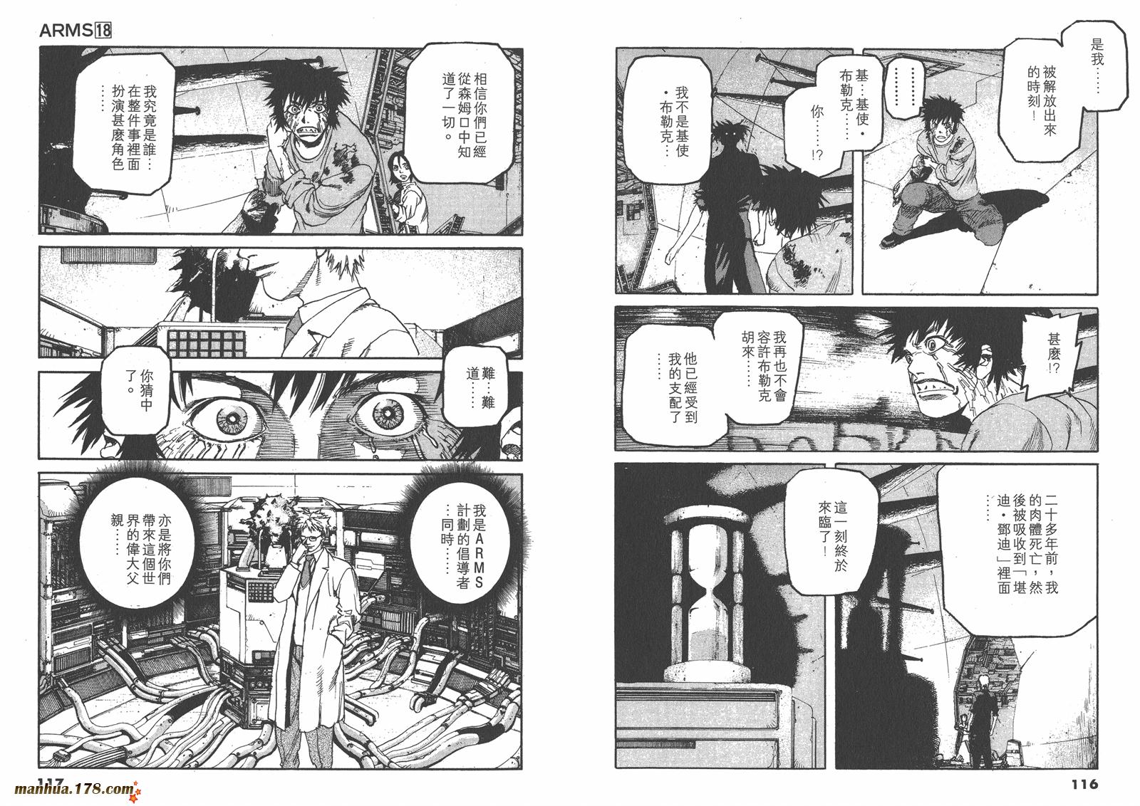 神臂ARMS韩漫全集-第18卷无删减无遮挡章节图片 