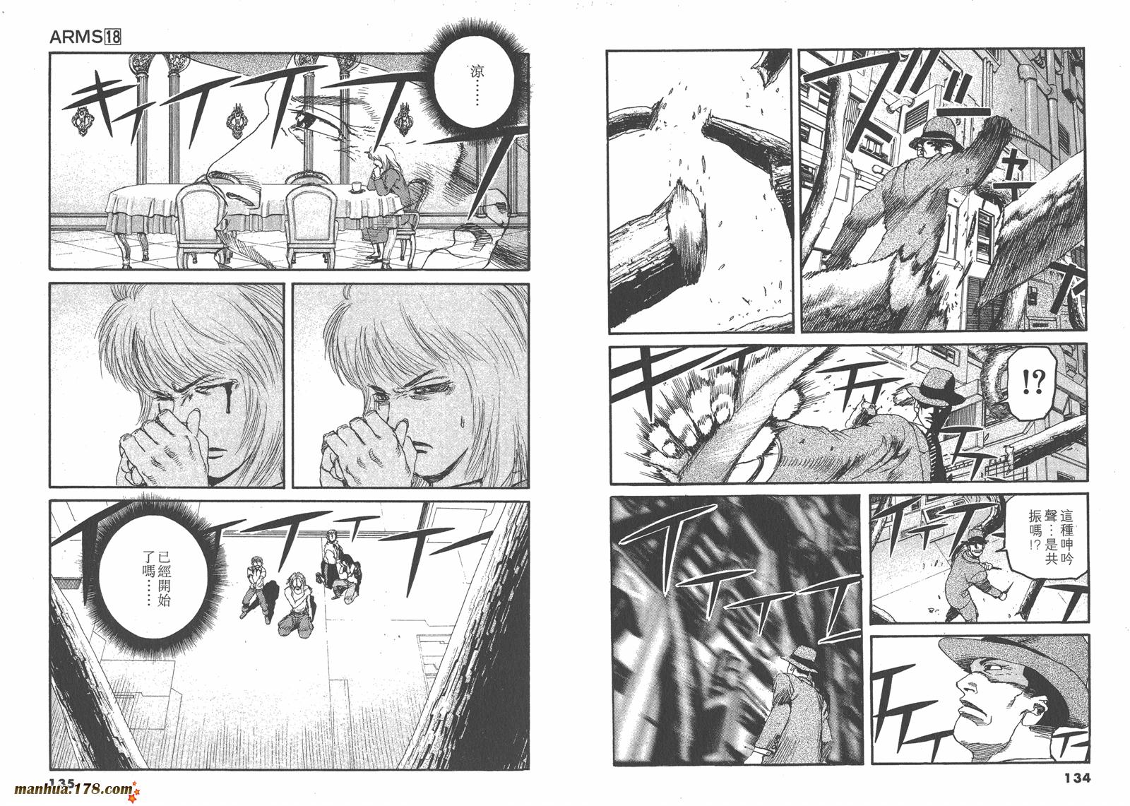 神臂ARMS韩漫全集-第18卷无删减无遮挡章节图片 