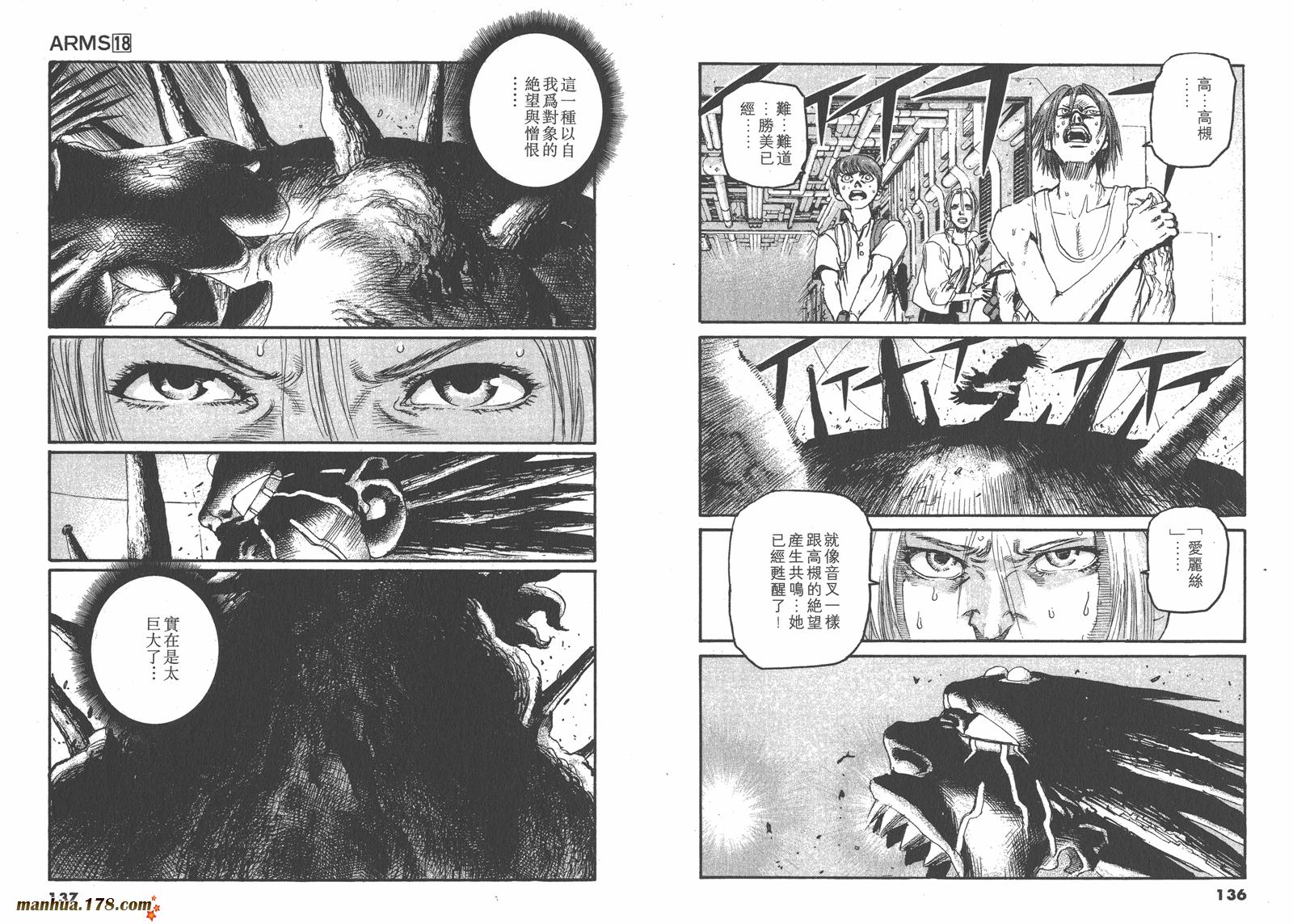 神臂ARMS韩漫全集-第18卷无删减无遮挡章节图片 