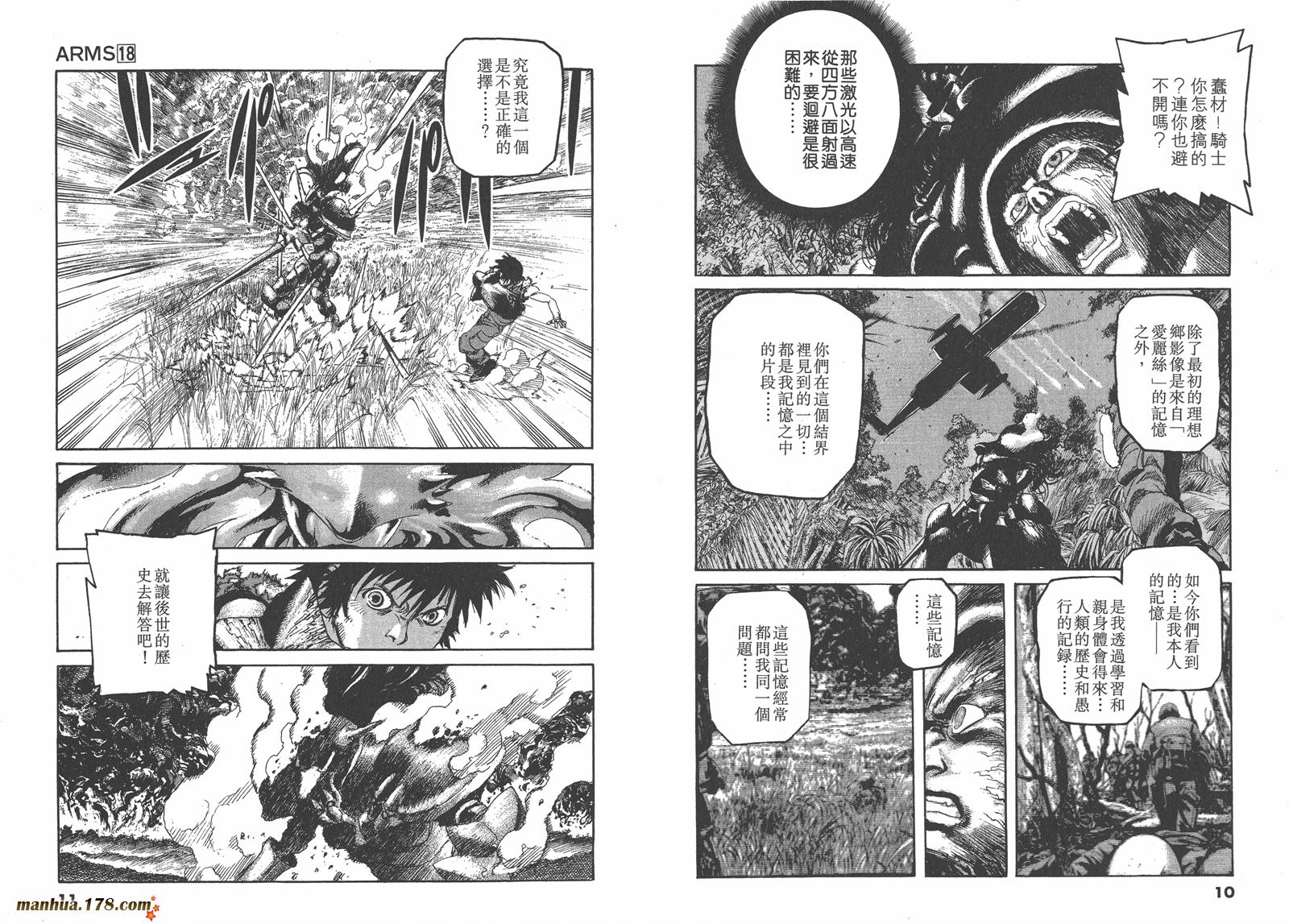 神臂ARMS韩漫全集-第18卷无删减无遮挡章节图片 