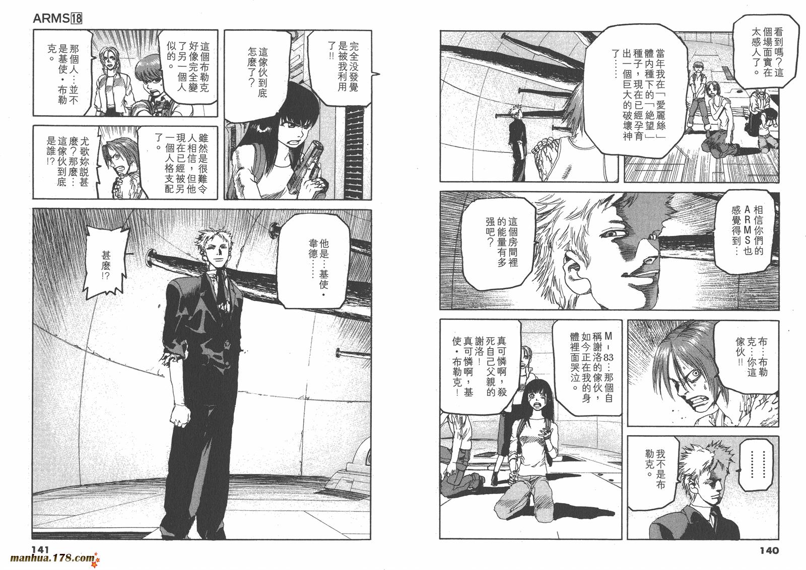 神臂ARMS韩漫全集-第18卷无删减无遮挡章节图片 