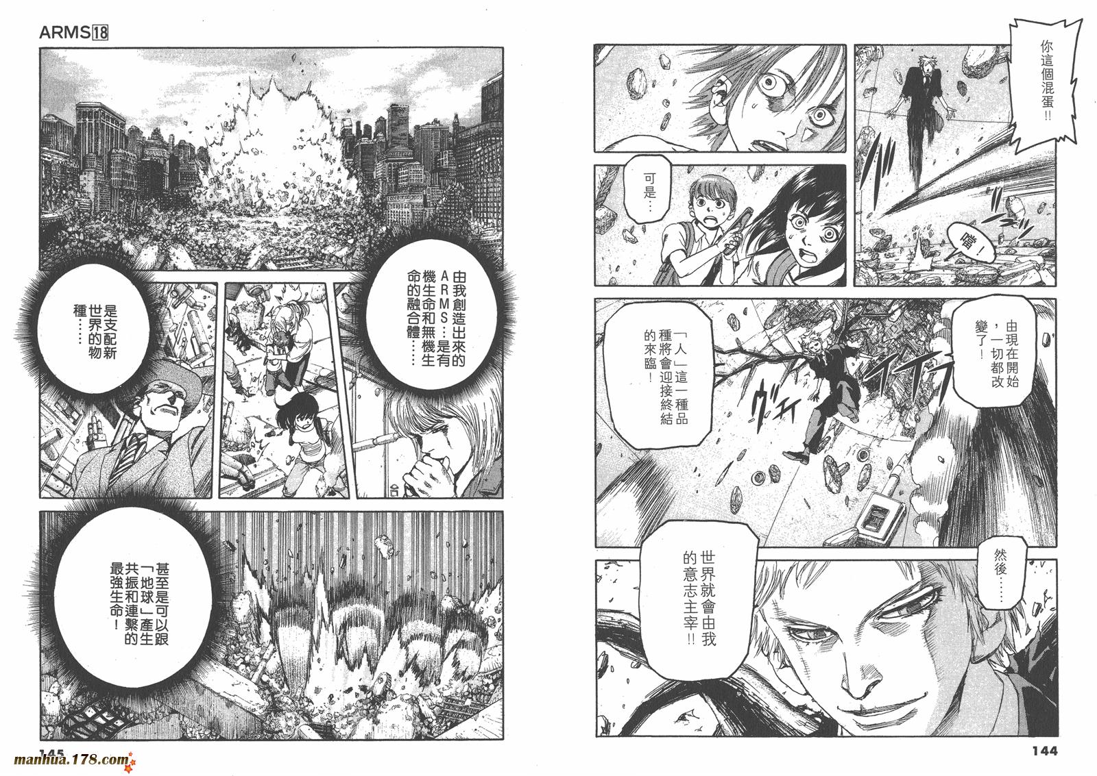 神臂ARMS韩漫全集-第18卷无删减无遮挡章节图片 