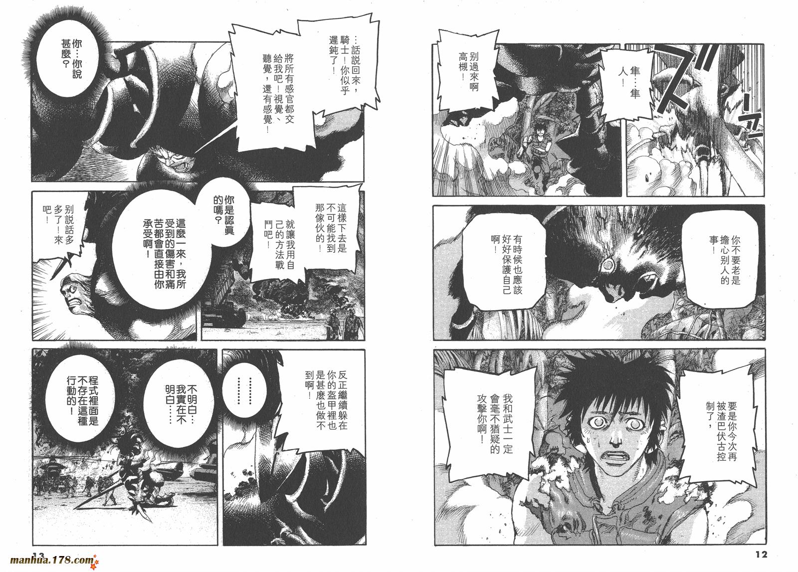 神臂ARMS韩漫全集-第18卷无删减无遮挡章节图片 