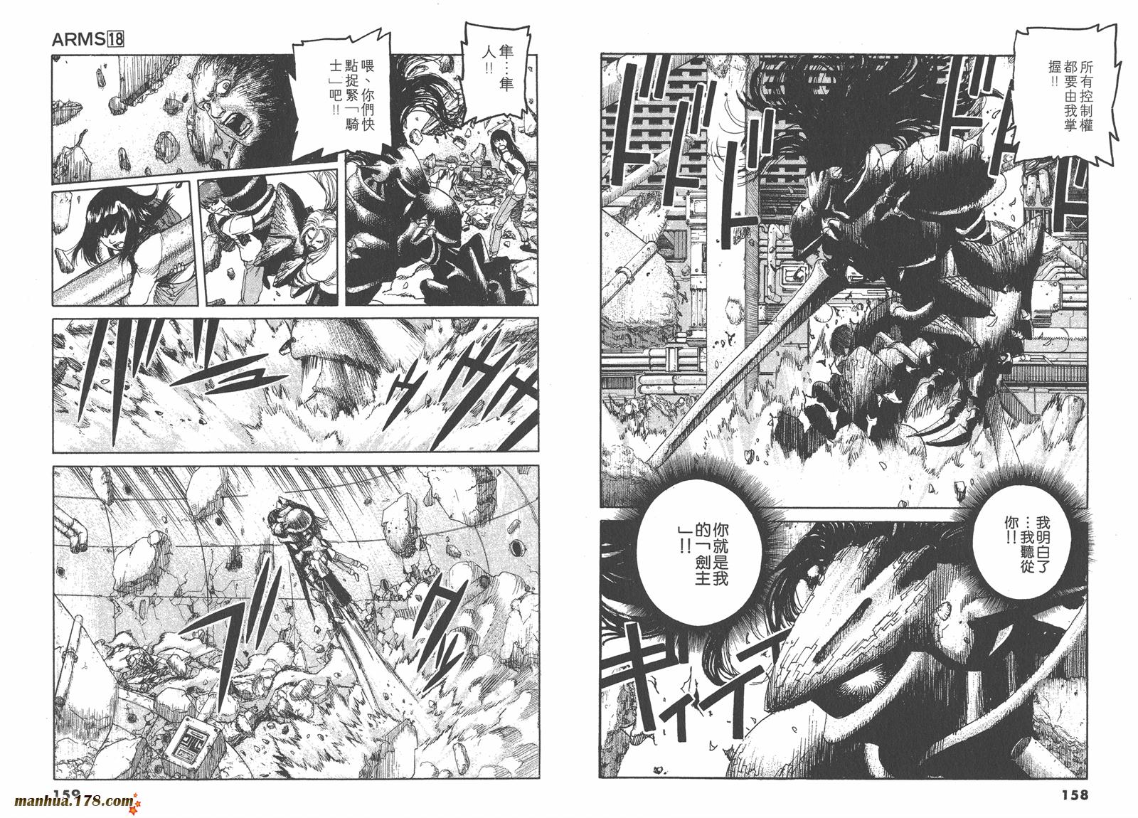 神臂ARMS韩漫全集-第18卷无删减无遮挡章节图片 