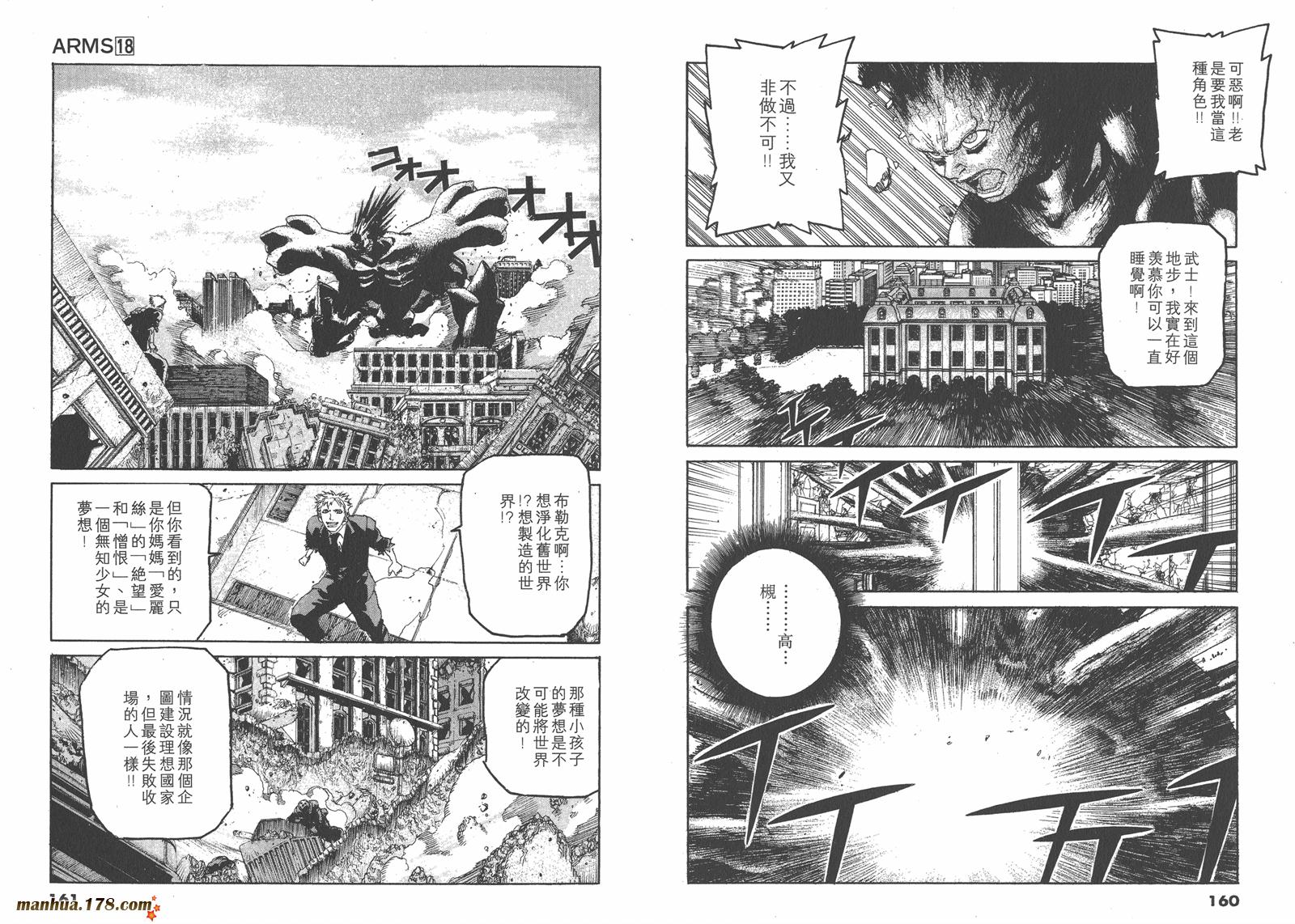 神臂ARMS韩漫全集-第18卷无删减无遮挡章节图片 