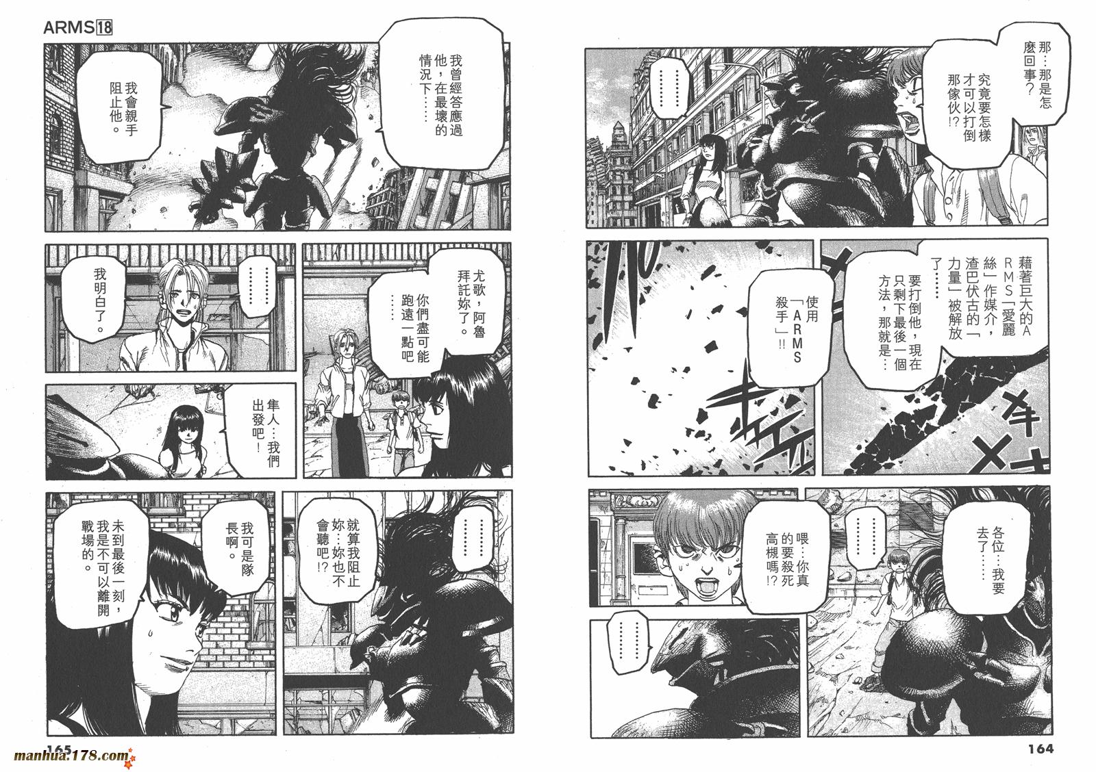 神臂ARMS韩漫全集-第18卷无删减无遮挡章节图片 