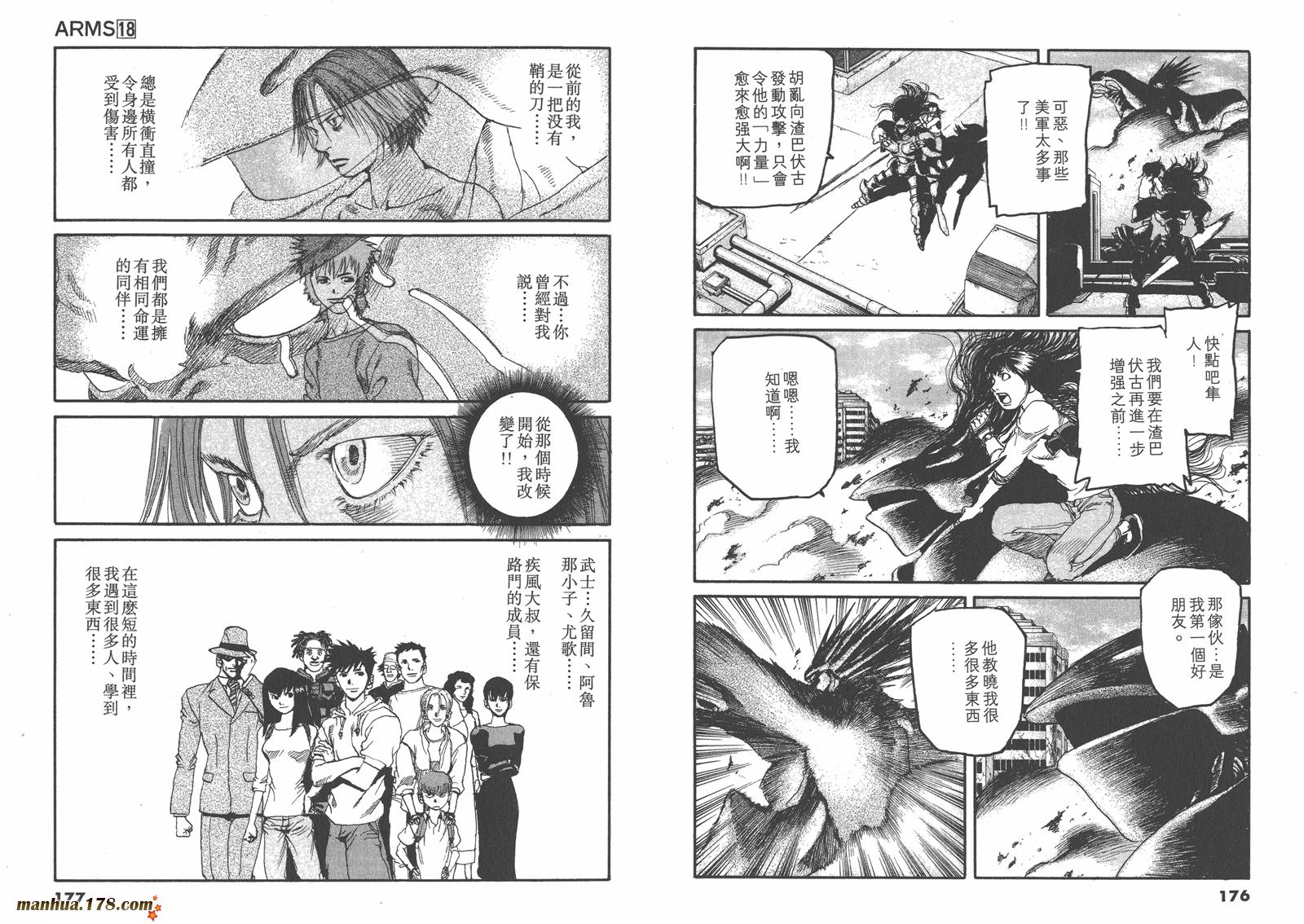 神臂ARMS韩漫全集-第18卷无删减无遮挡章节图片 