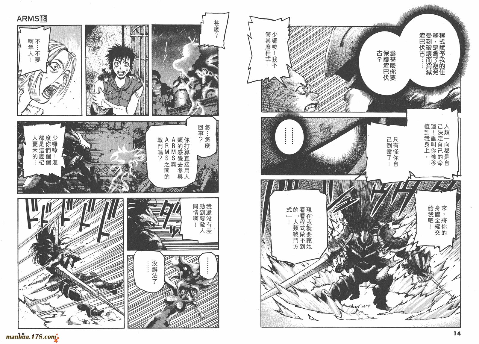 神臂ARMS韩漫全集-第18卷无删减无遮挡章节图片 