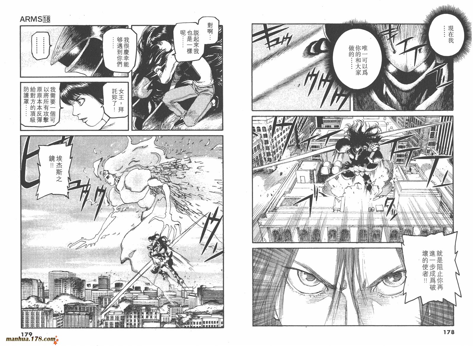 神臂ARMS韩漫全集-第18卷无删减无遮挡章节图片 