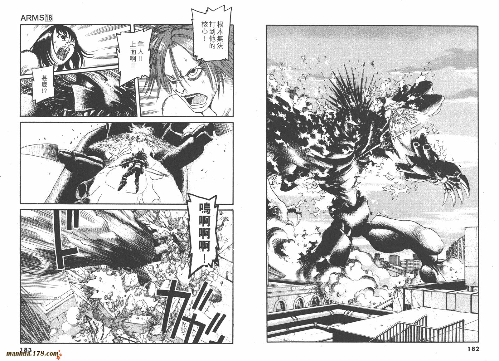 神臂ARMS韩漫全集-第18卷无删减无遮挡章节图片 