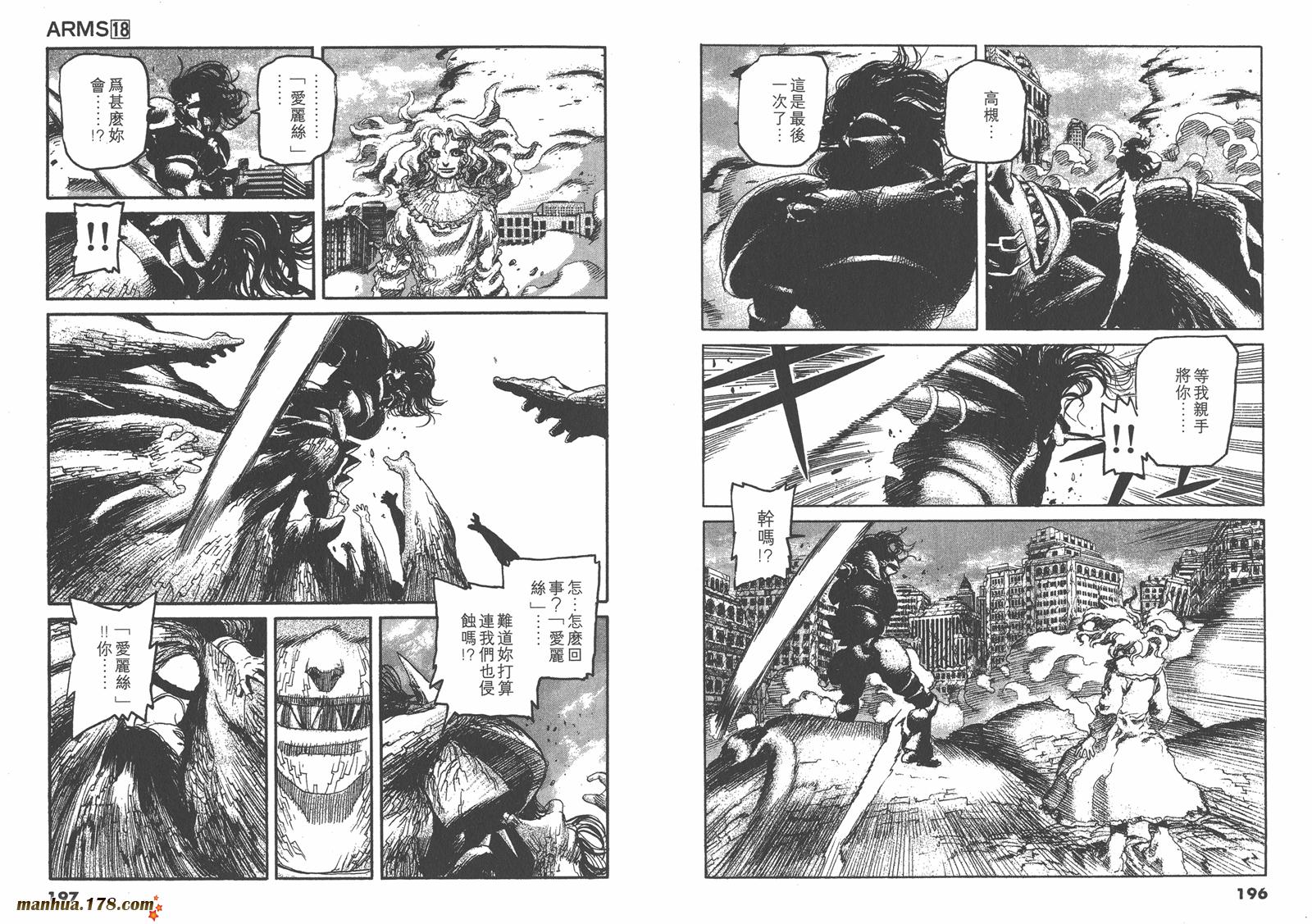 神臂ARMS韩漫全集-第18卷无删减无遮挡章节图片 