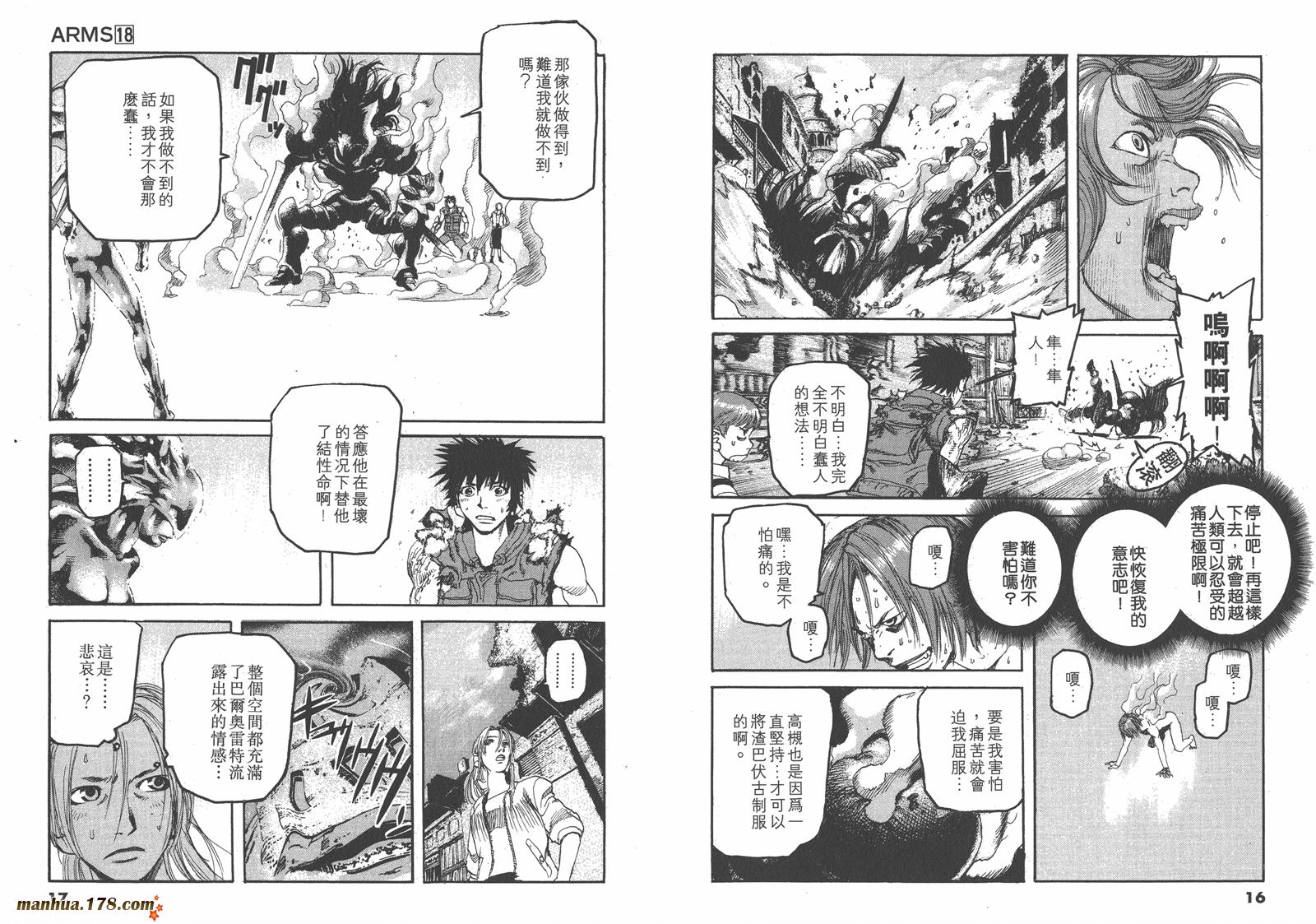 神臂ARMS韩漫全集-第18卷无删减无遮挡章节图片 