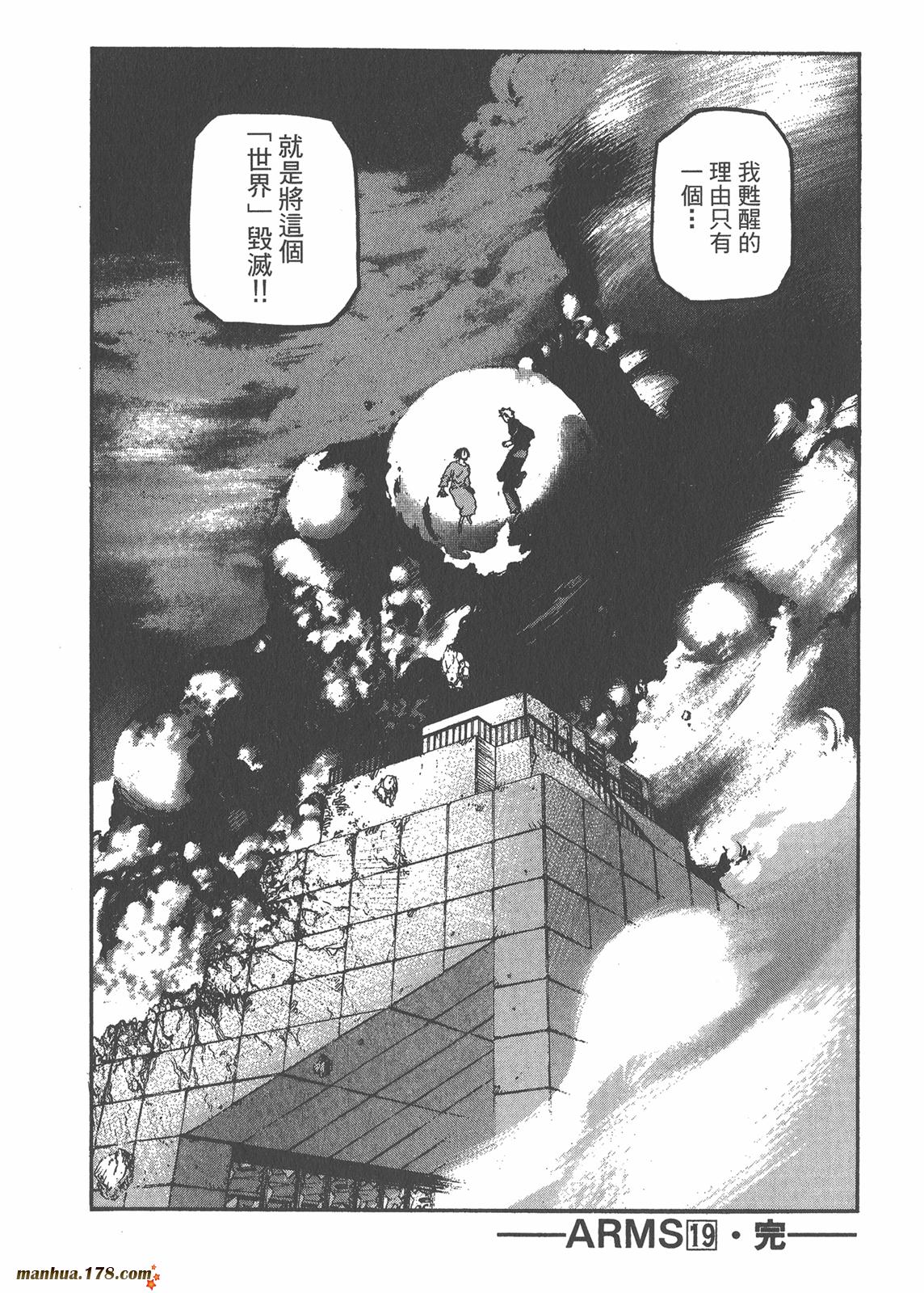 神臂ARMS韩漫全集-第19卷无删减无遮挡章节图片 
