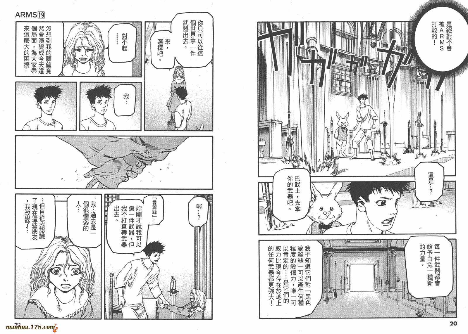 神臂ARMS韩漫全集-第19卷无删减无遮挡章节图片 