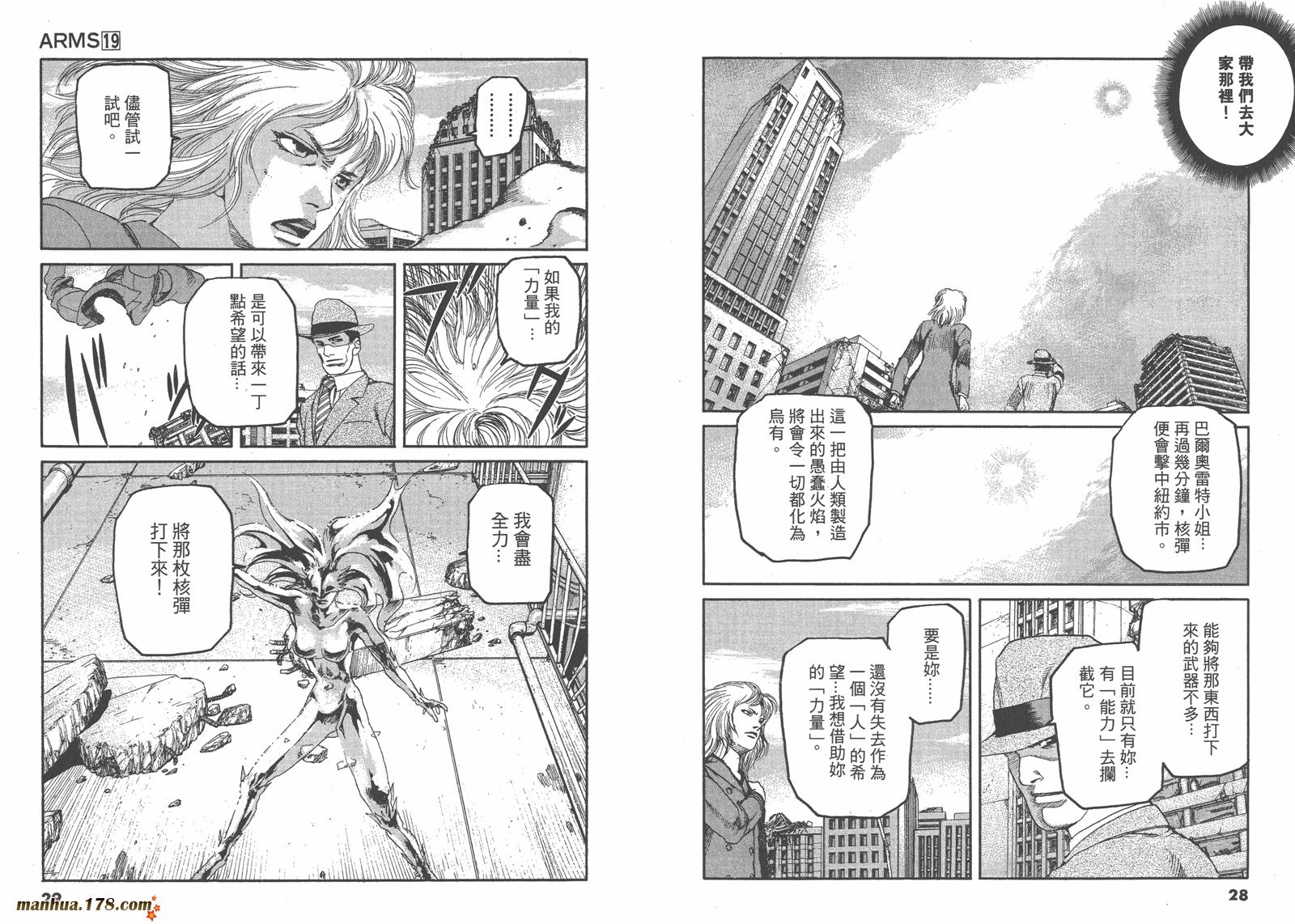 神臂ARMS韩漫全集-第19卷无删减无遮挡章节图片 