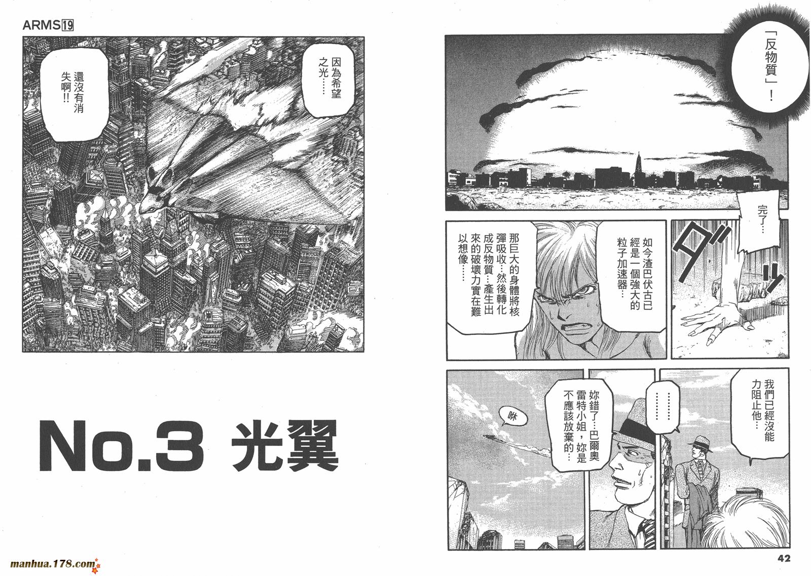 神臂ARMS韩漫全集-第19卷无删减无遮挡章节图片 