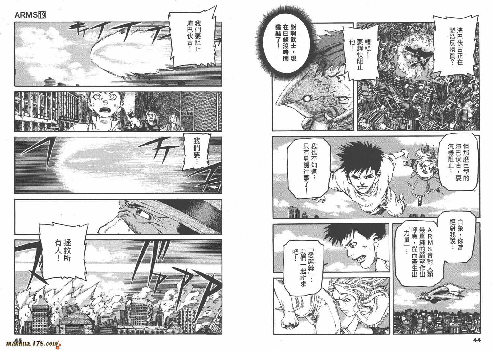 神臂ARMS韩漫全集-第19卷无删减无遮挡章节图片 