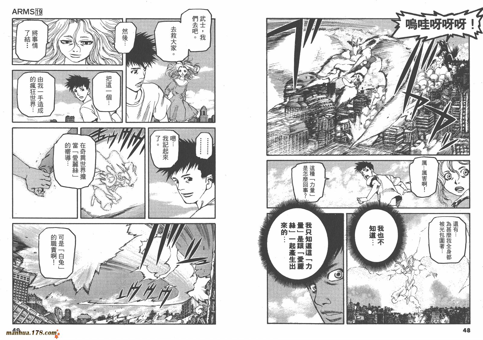 神臂ARMS韩漫全集-第19卷无删减无遮挡章节图片 