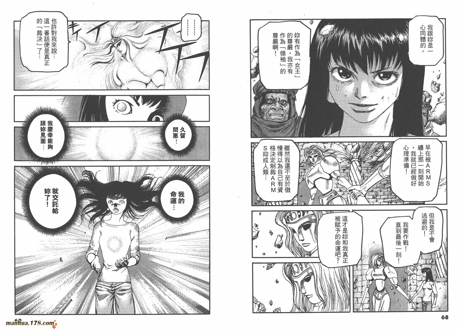 神臂ARMS韩漫全集-第19卷无删减无遮挡章节图片 