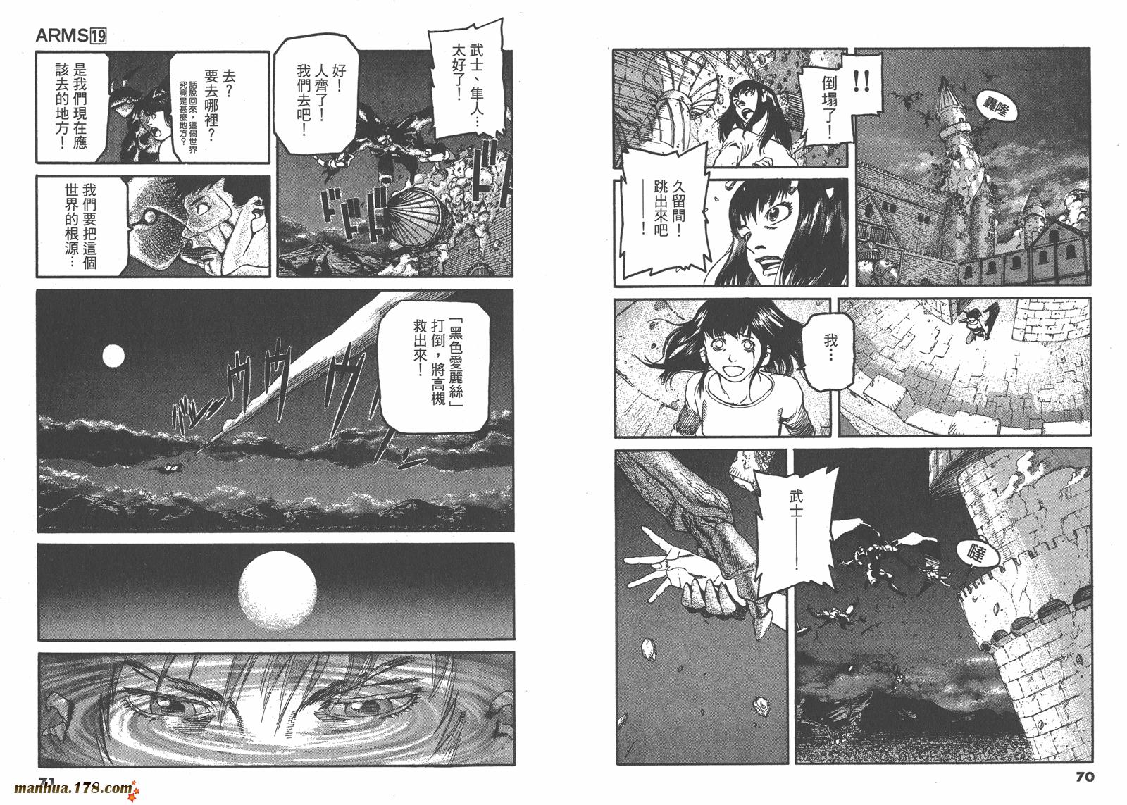 神臂ARMS韩漫全集-第19卷无删减无遮挡章节图片 