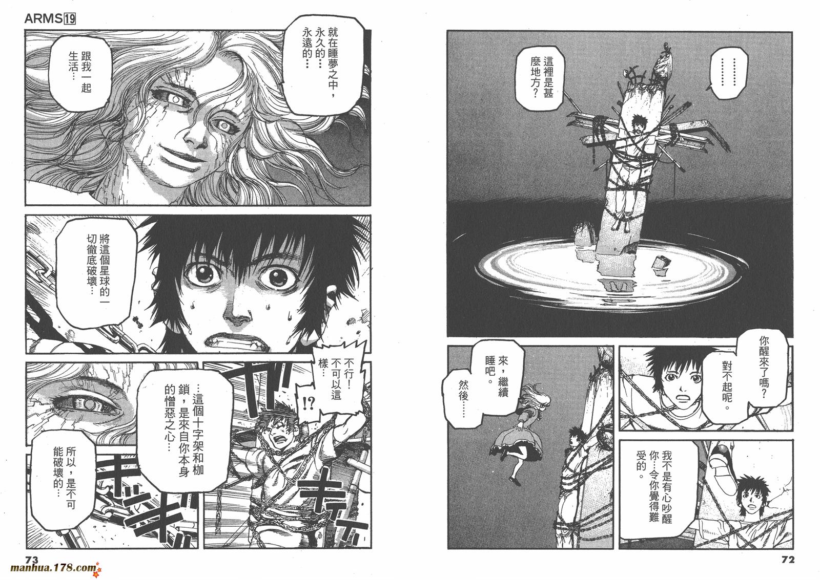 神臂ARMS韩漫全集-第19卷无删减无遮挡章节图片 