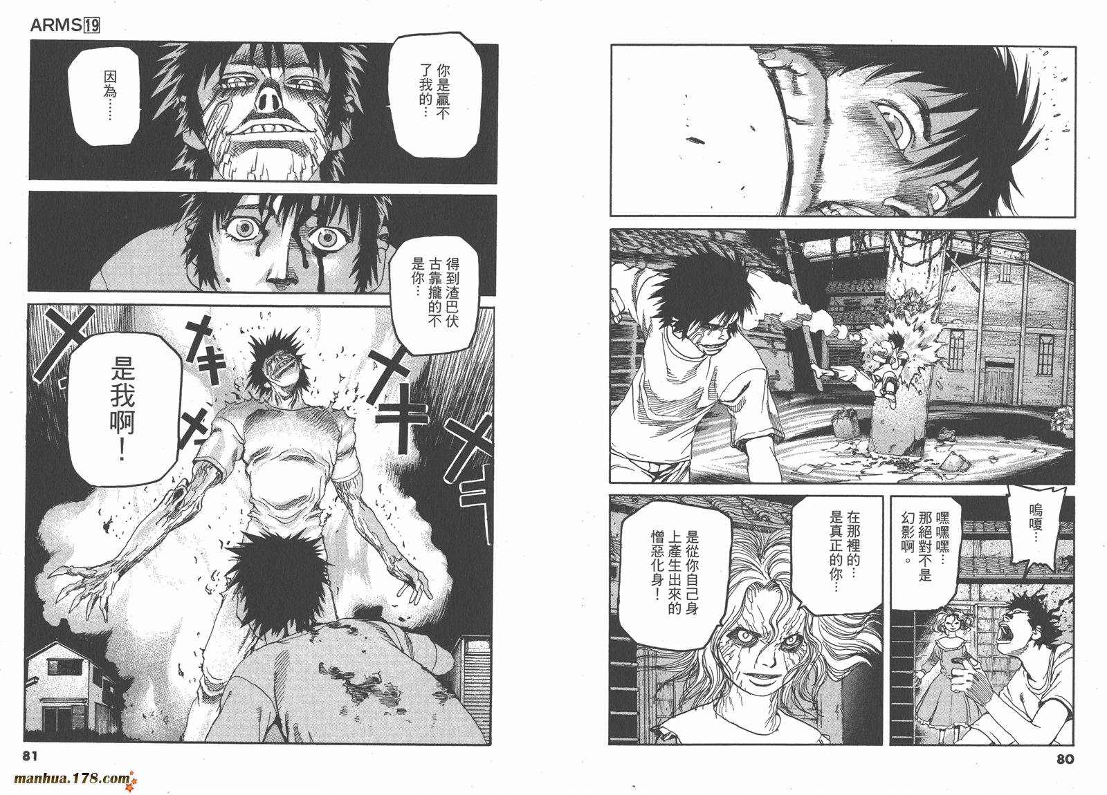 神臂ARMS韩漫全集-第19卷无删减无遮挡章节图片 