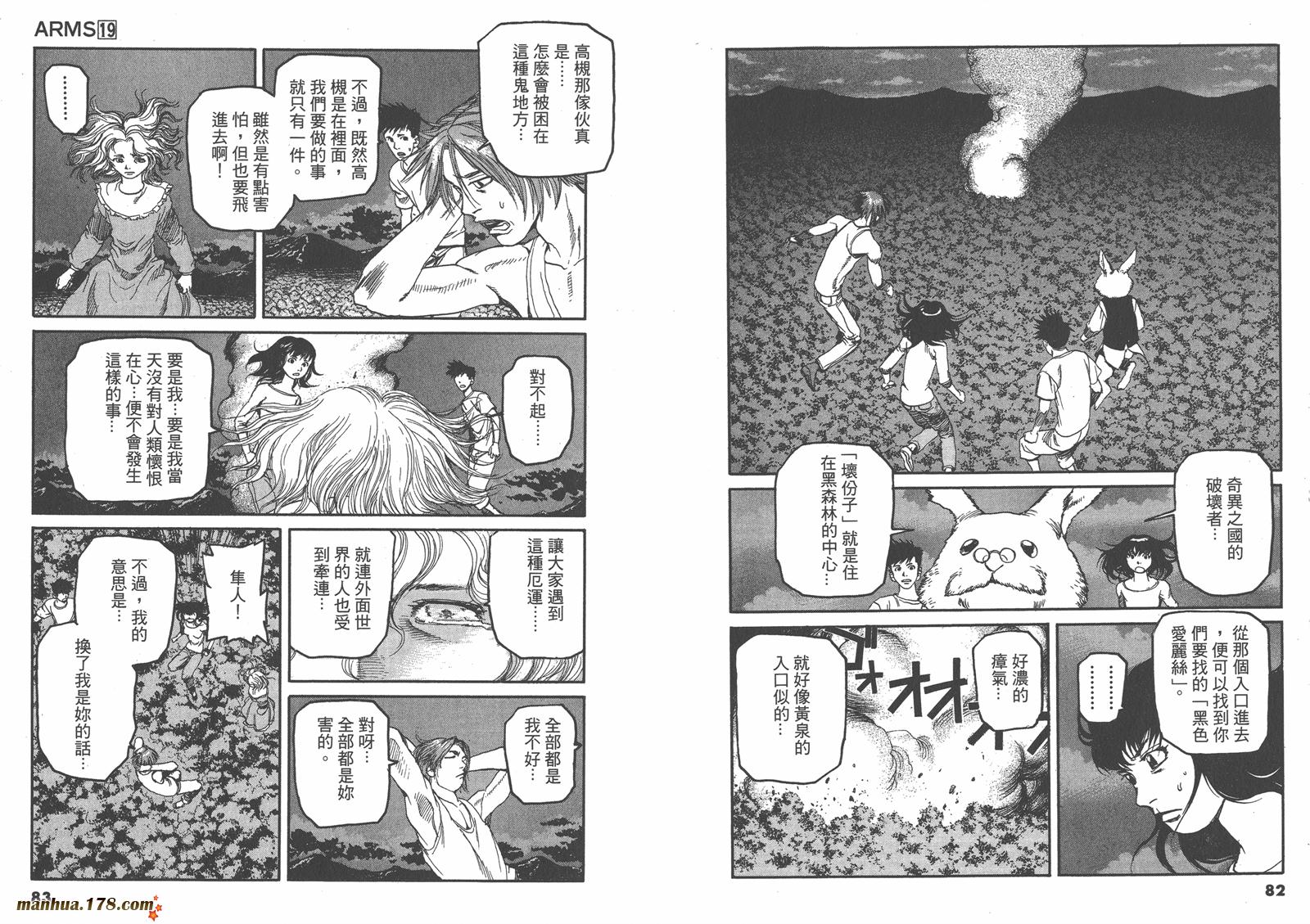神臂ARMS韩漫全集-第19卷无删减无遮挡章节图片 