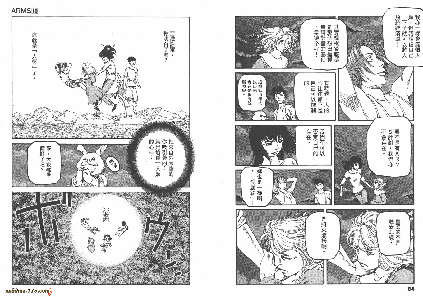 神臂ARMS韩漫全集-第19卷无删减无遮挡章节图片 