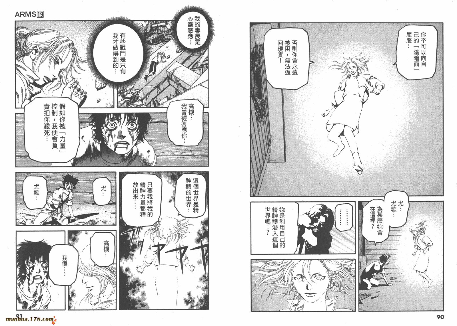神臂ARMS韩漫全集-第19卷无删减无遮挡章节图片 