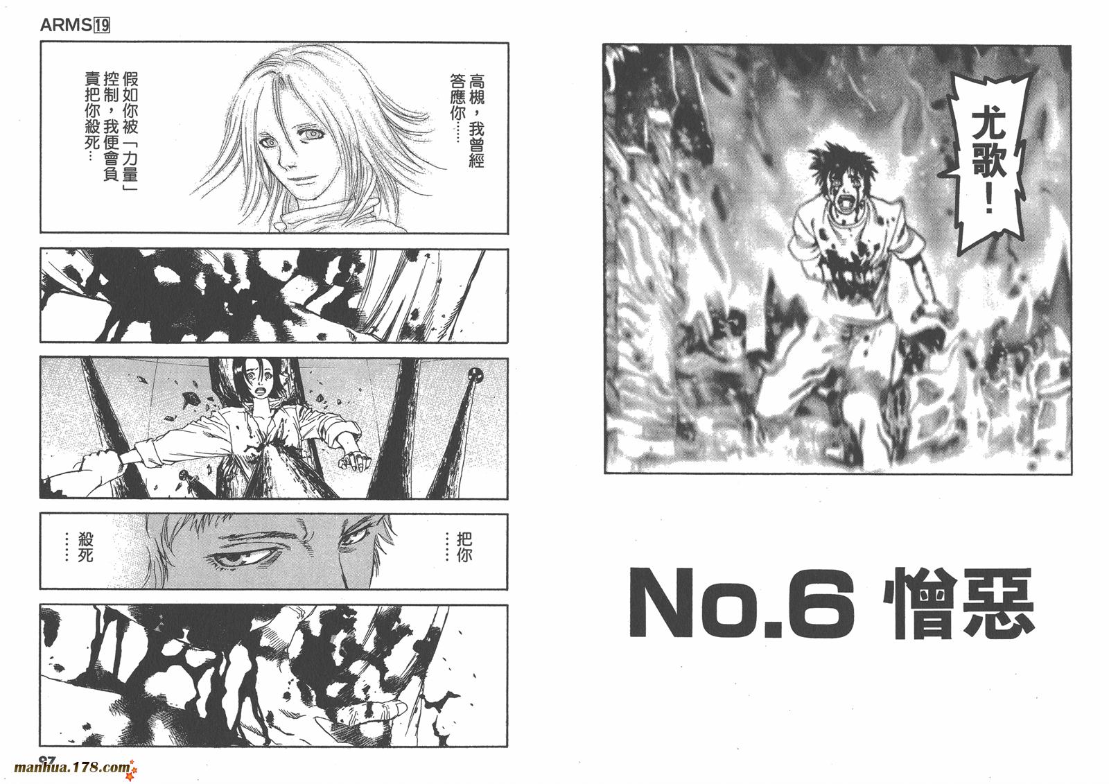 神臂ARMS韩漫全集-第19卷无删减无遮挡章节图片 