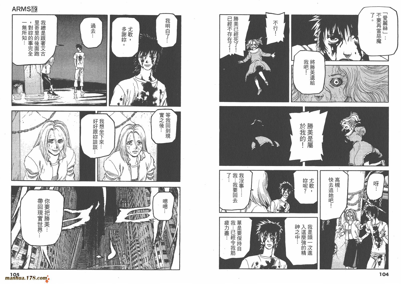 神臂ARMS韩漫全集-第19卷无删减无遮挡章节图片 