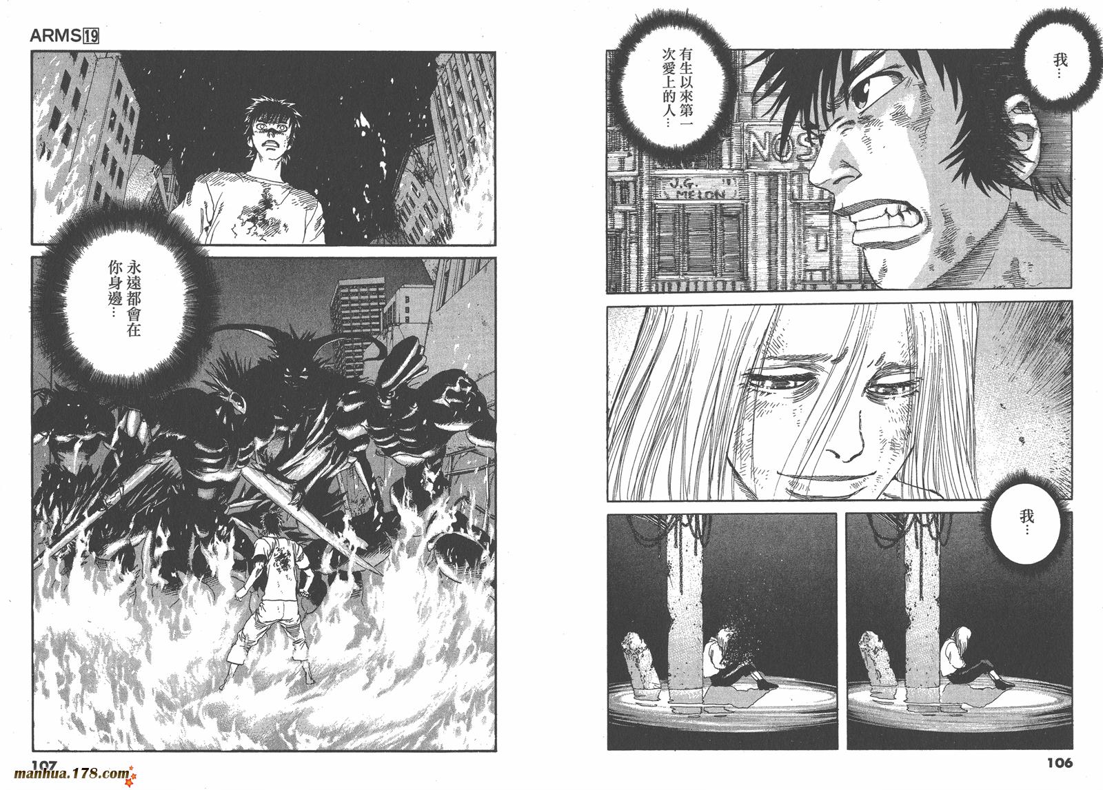 神臂ARMS韩漫全集-第19卷无删减无遮挡章节图片 