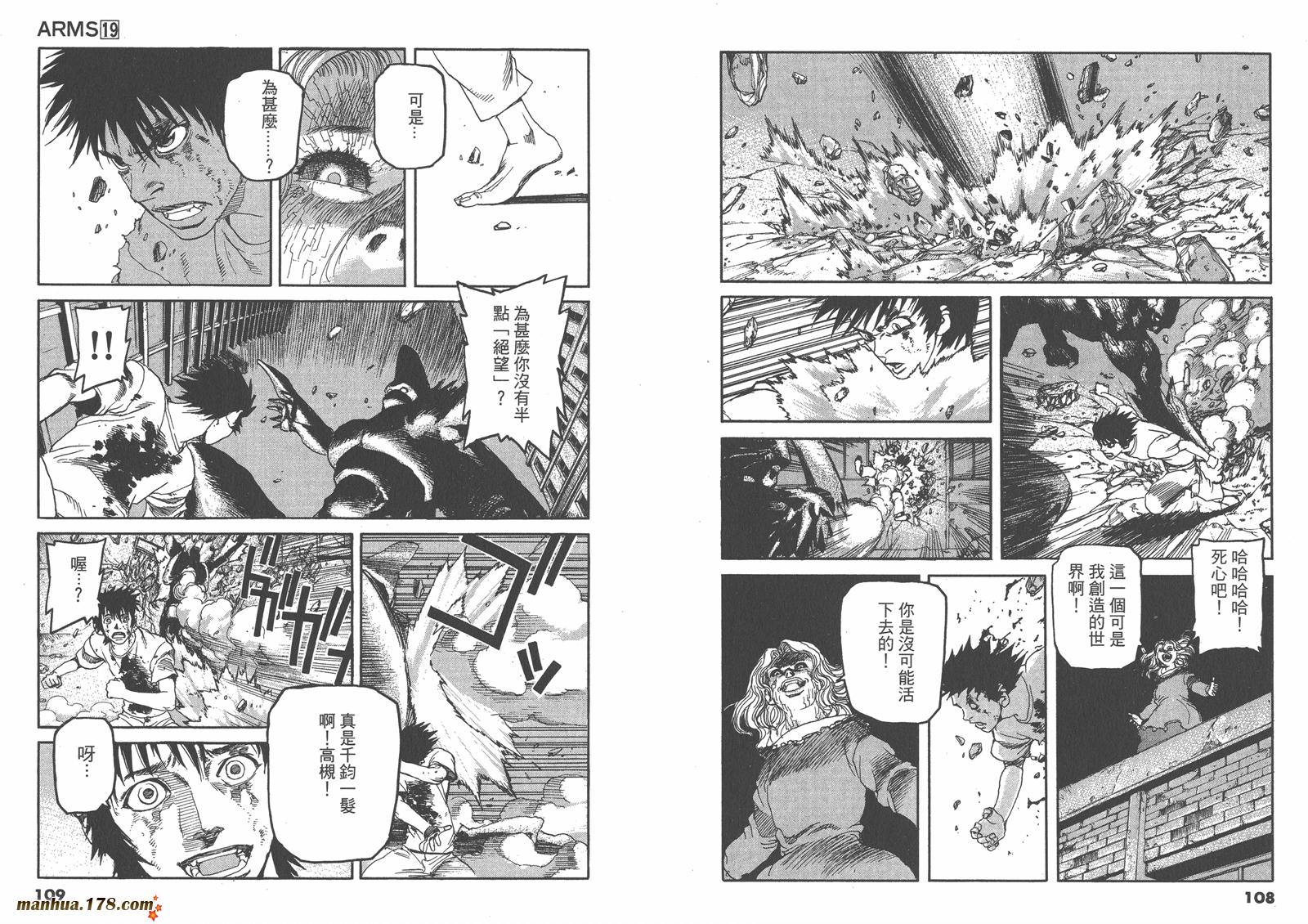 神臂ARMS韩漫全集-第19卷无删减无遮挡章节图片 