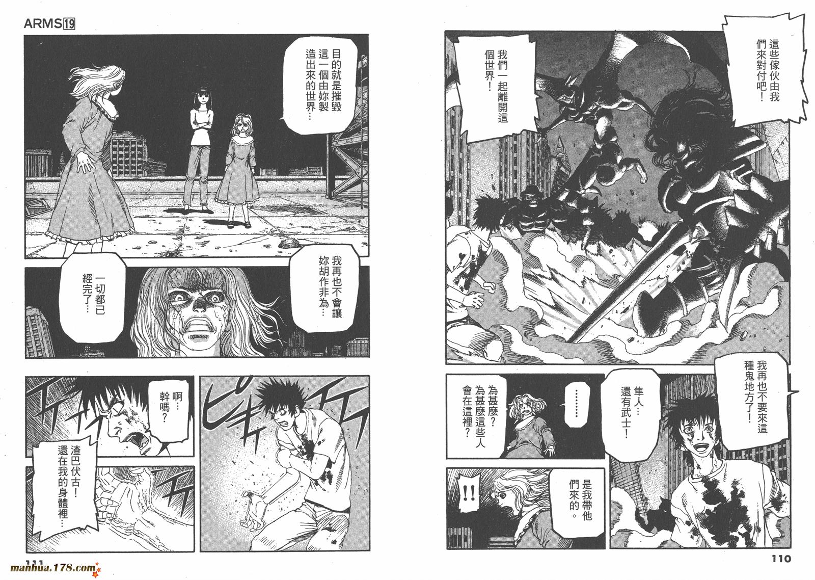 神臂ARMS韩漫全集-第19卷无删减无遮挡章节图片 