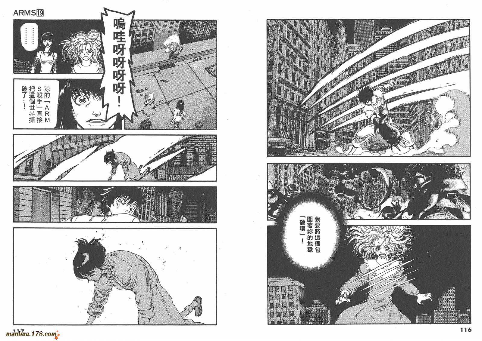 神臂ARMS韩漫全集-第19卷无删减无遮挡章节图片 