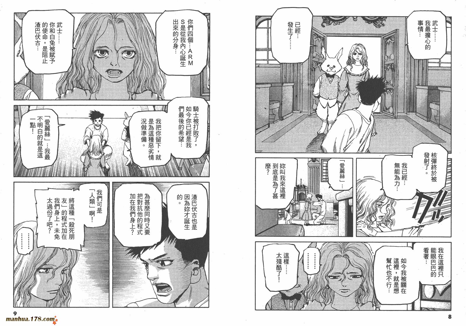 神臂ARMS韩漫全集-第19卷无删减无遮挡章节图片 