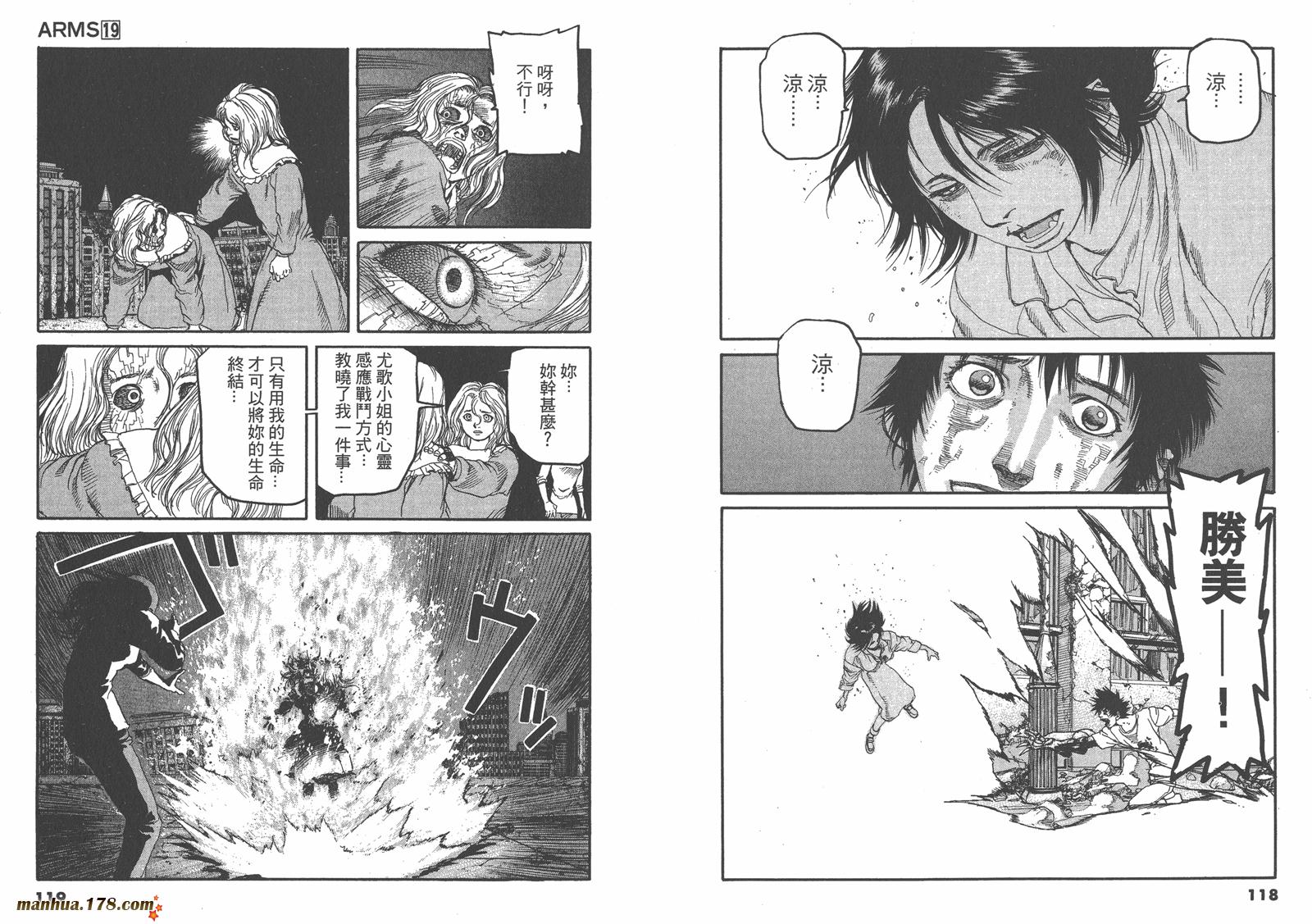 神臂ARMS韩漫全集-第19卷无删减无遮挡章节图片 