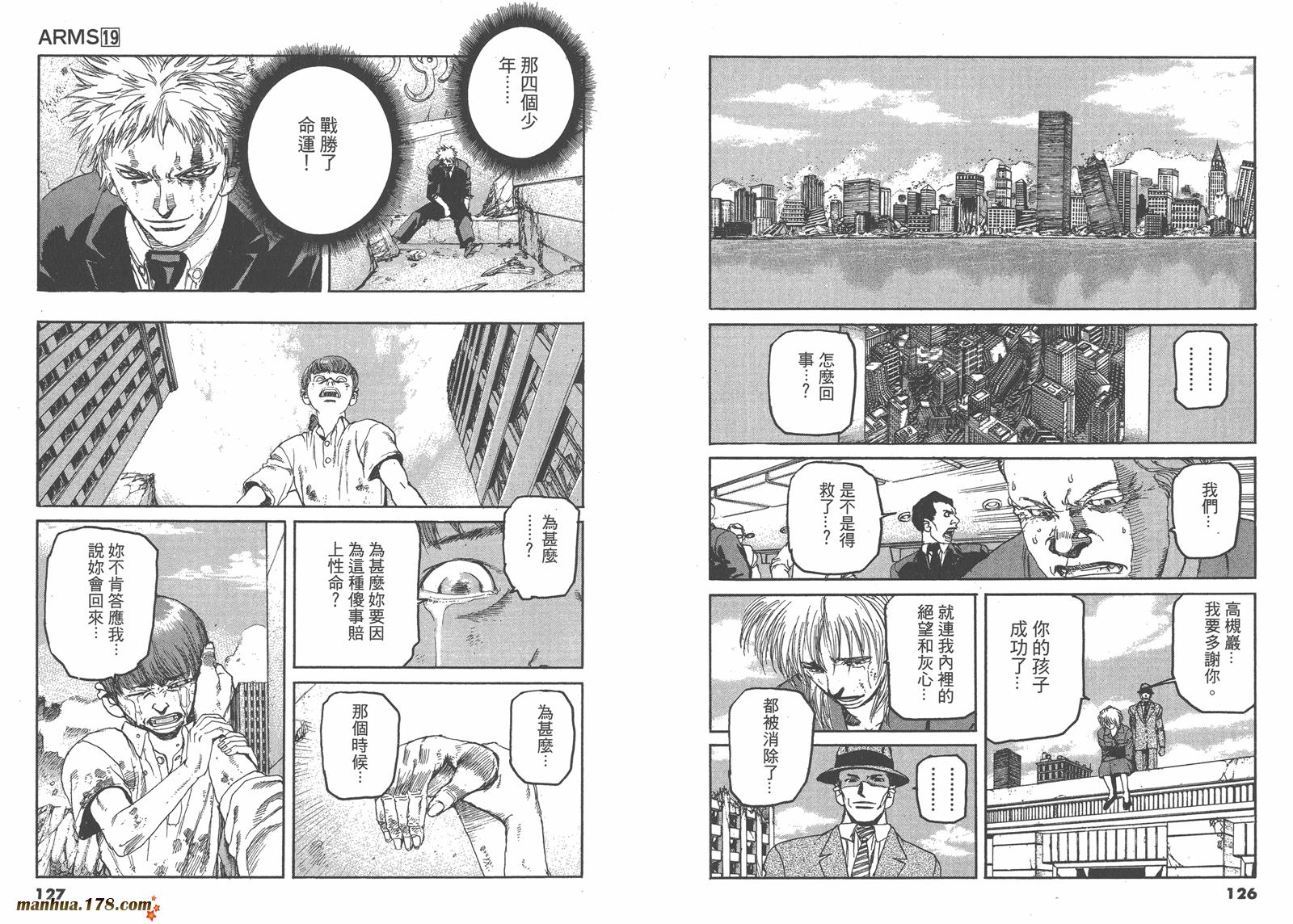 神臂ARMS韩漫全集-第19卷无删减无遮挡章节图片 