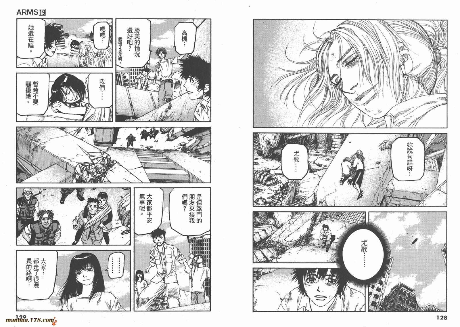 神臂ARMS韩漫全集-第19卷无删减无遮挡章节图片 