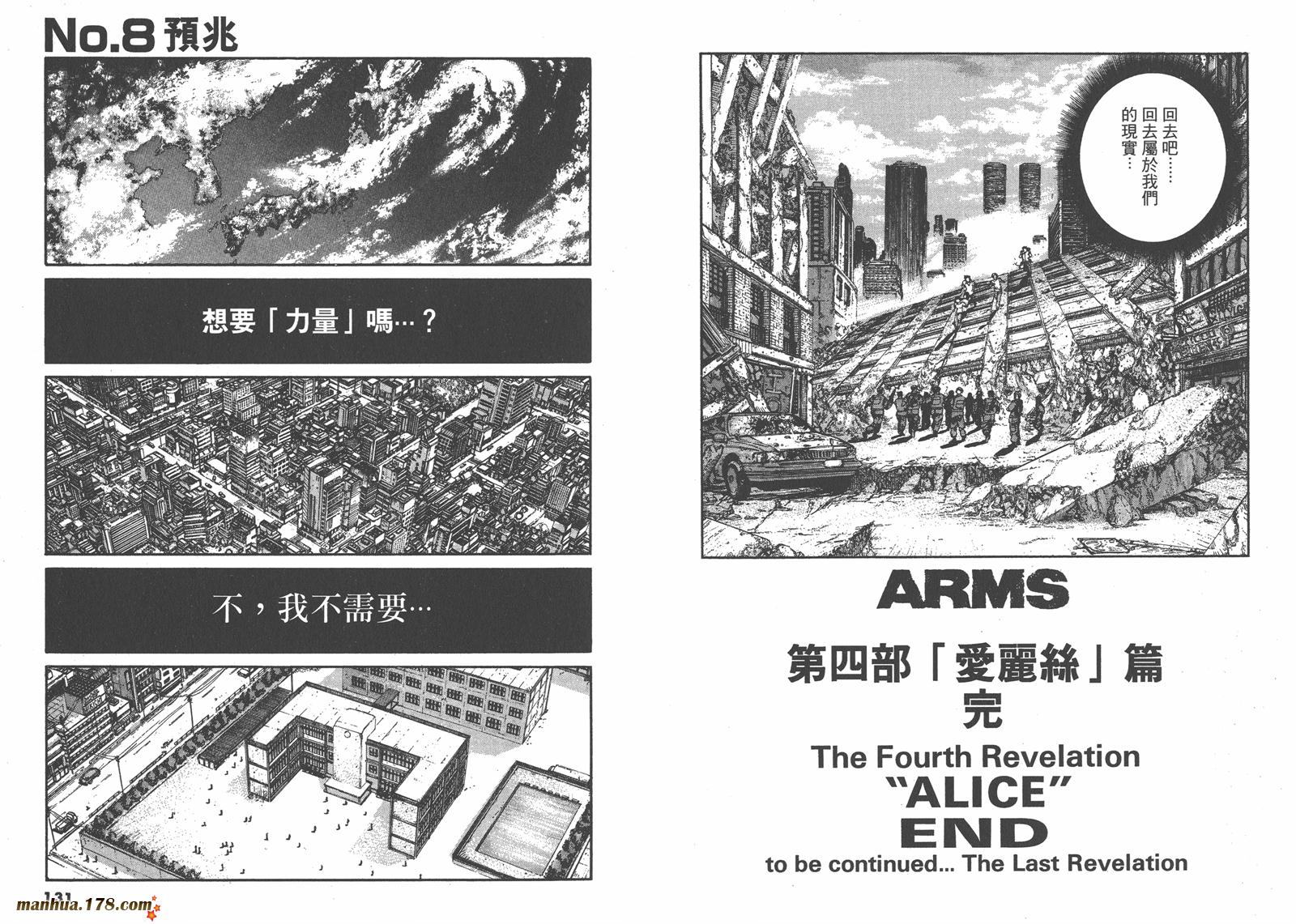 神臂ARMS韩漫全集-第19卷无删减无遮挡章节图片 