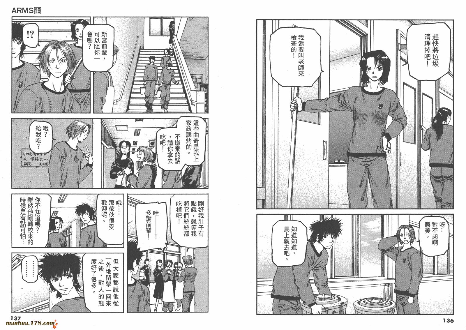 神臂ARMS韩漫全集-第19卷无删减无遮挡章节图片 
