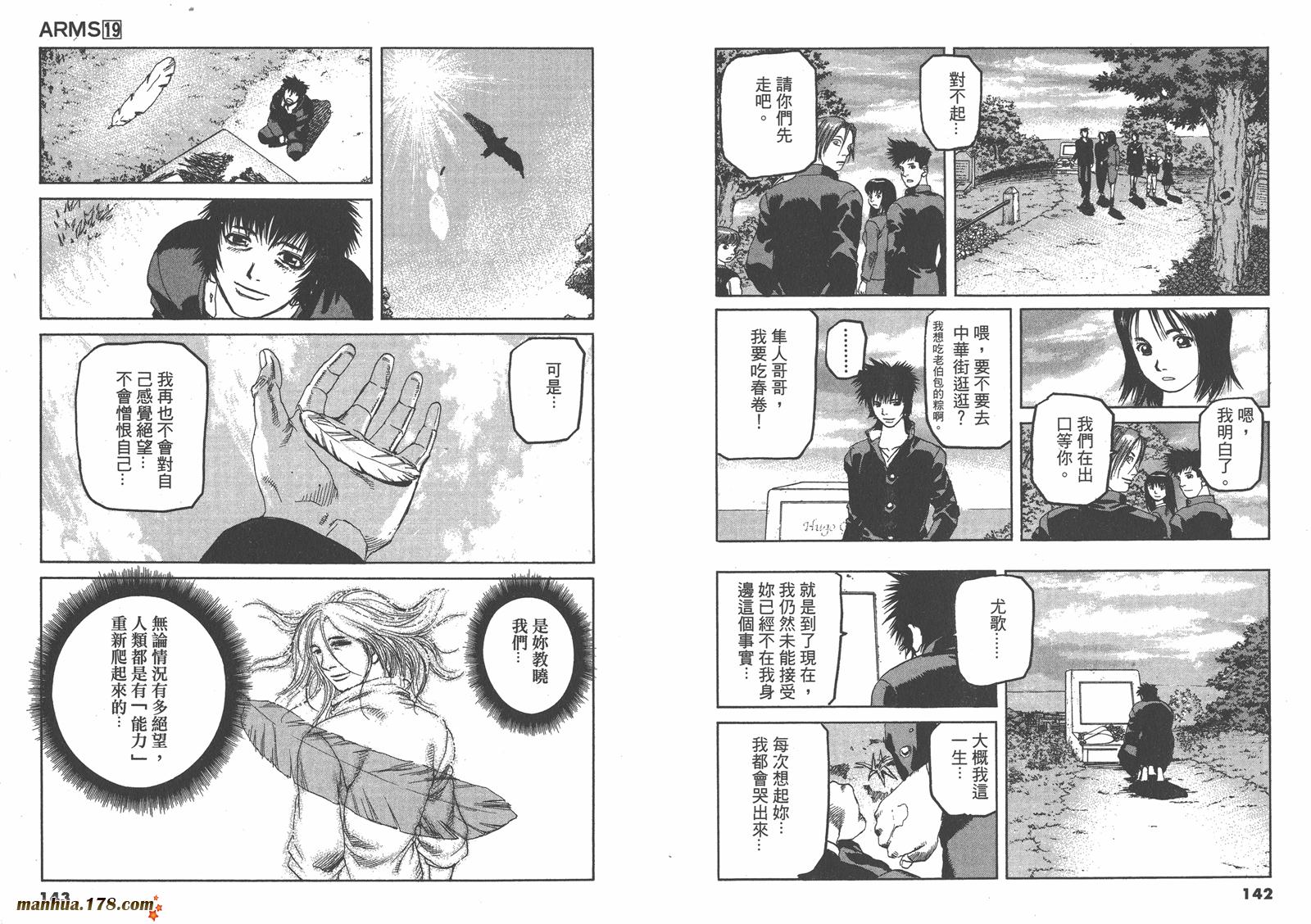 神臂ARMS韩漫全集-第19卷无删减无遮挡章节图片 