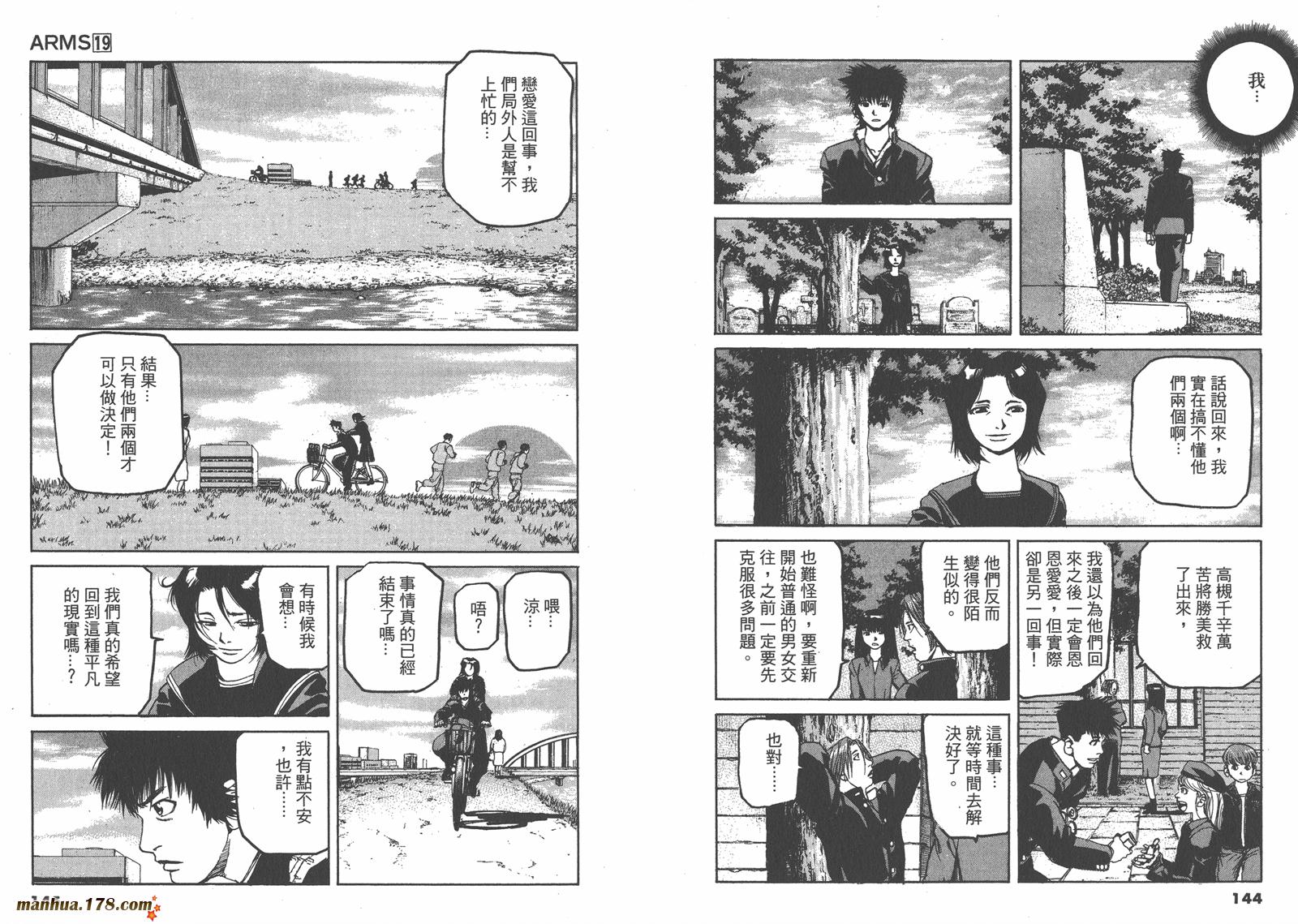神臂ARMS韩漫全集-第19卷无删减无遮挡章节图片 