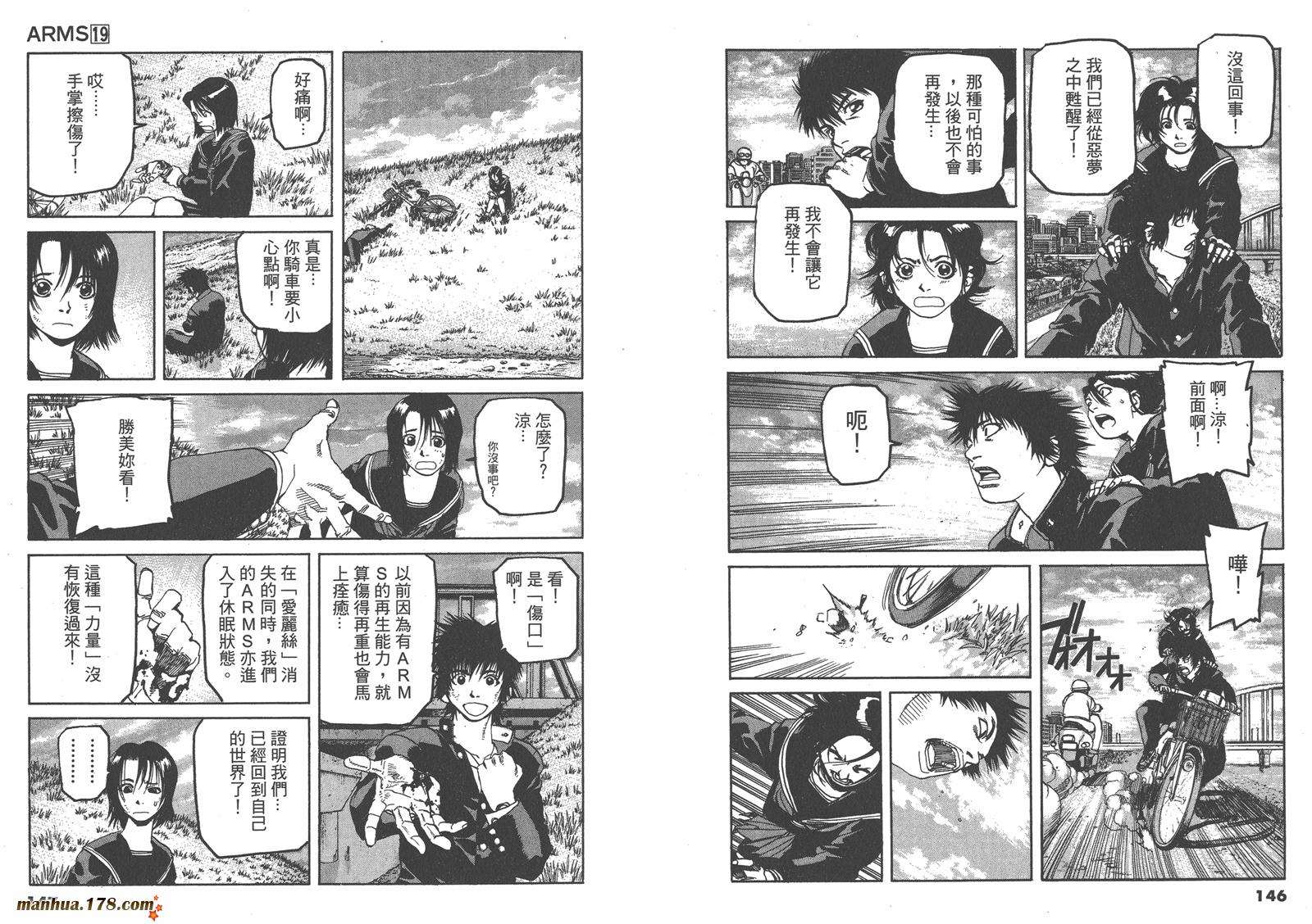 神臂ARMS韩漫全集-第19卷无删减无遮挡章节图片 